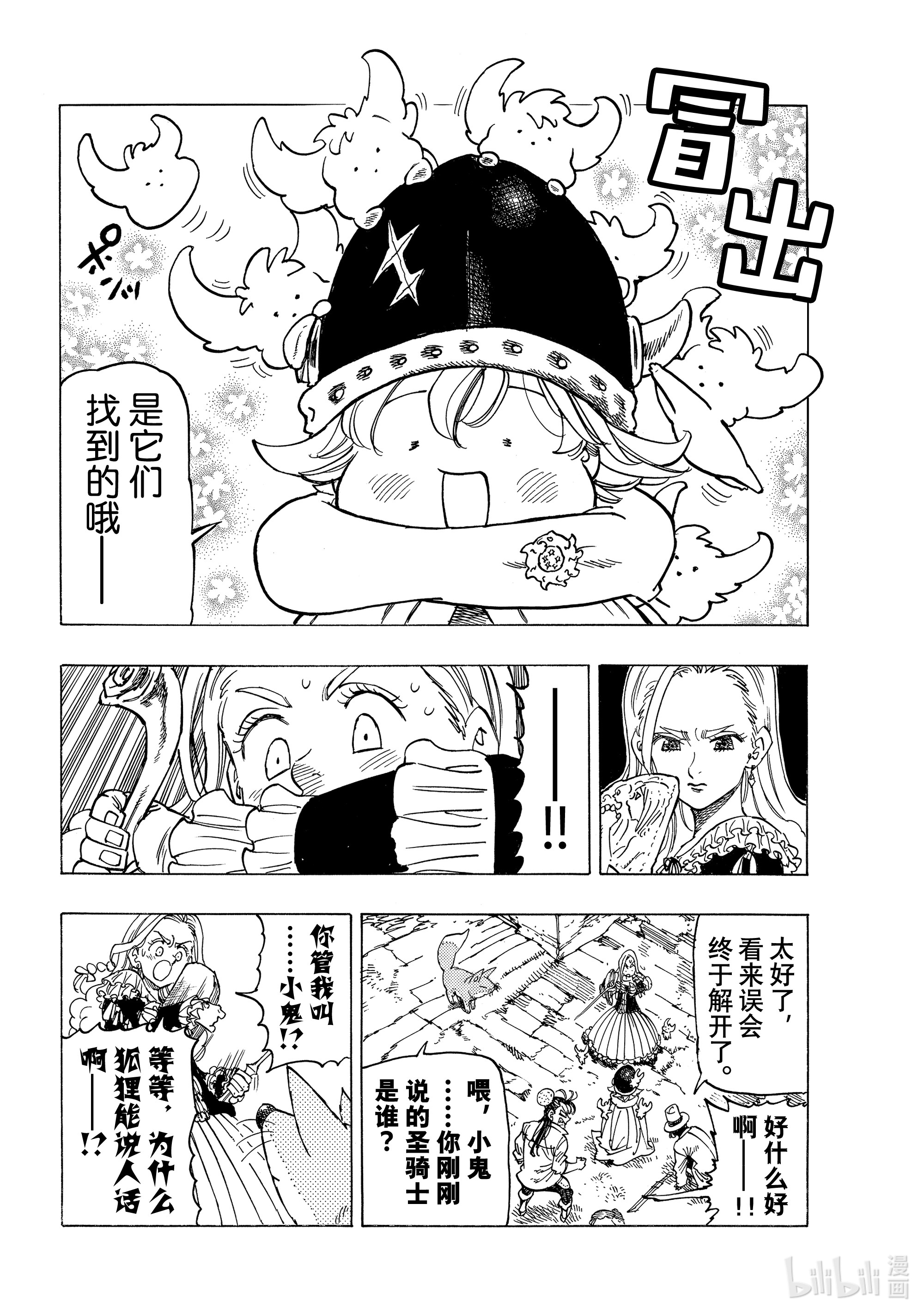 默示录的四骑士15 安格拉德的梦想