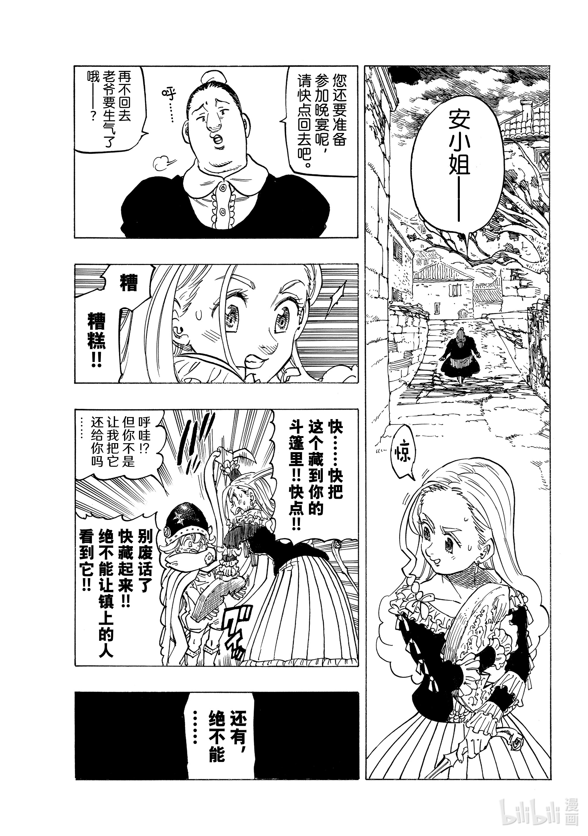 默示录的四骑士15 安格拉德的梦想
