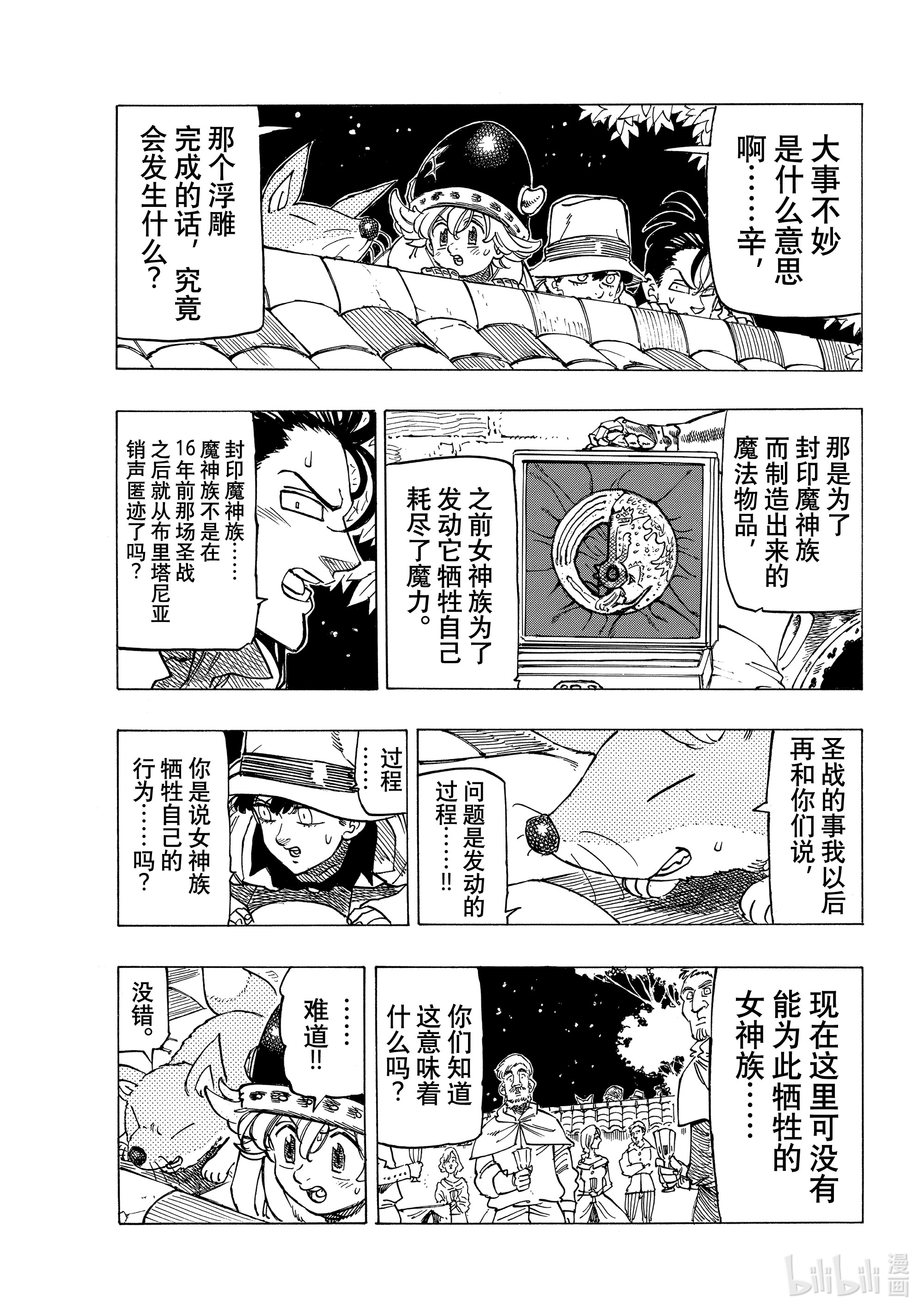 默示录的四骑士16 战栗的西斯塔纳