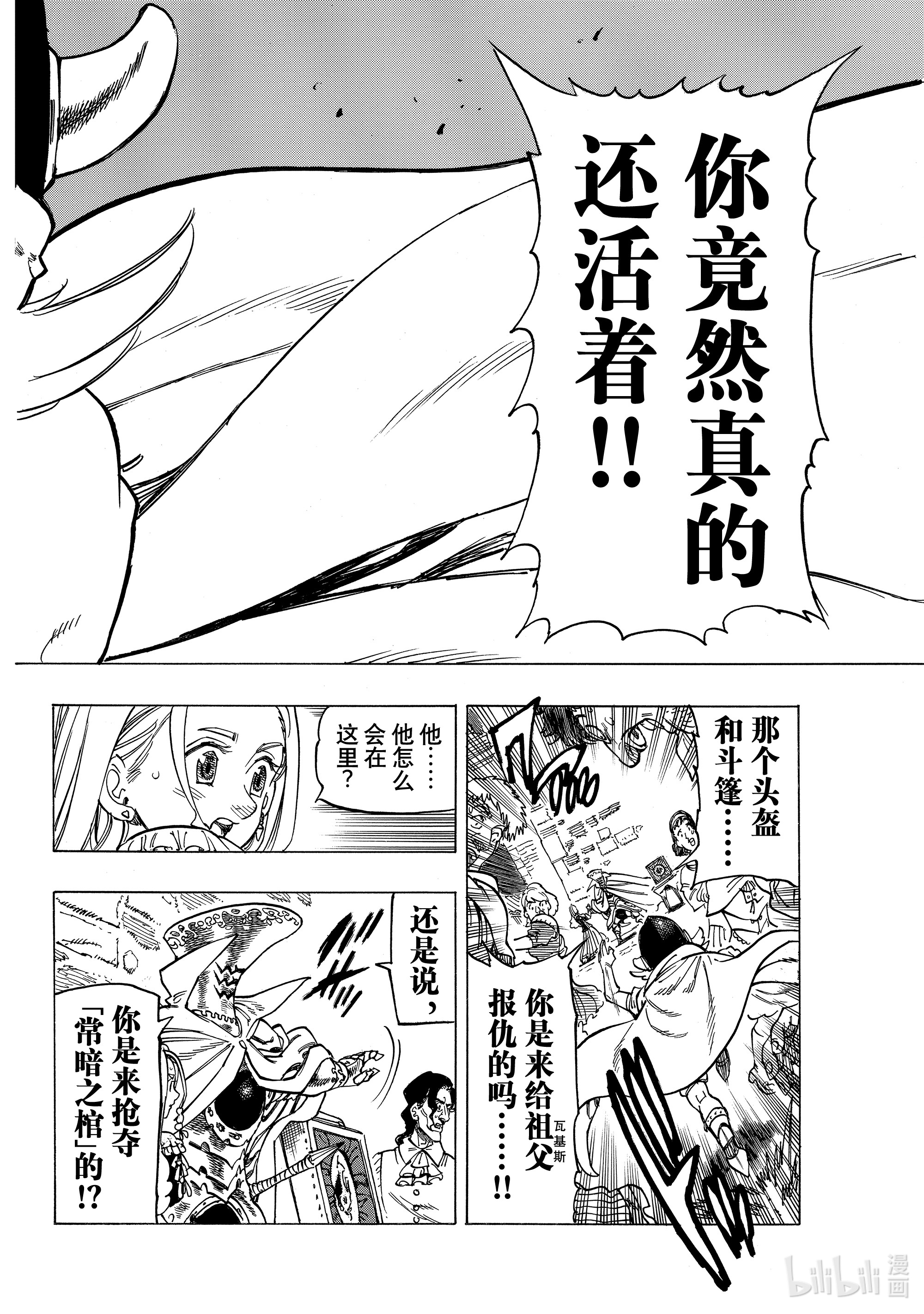 默示录的四骑士16 战栗的西斯塔纳