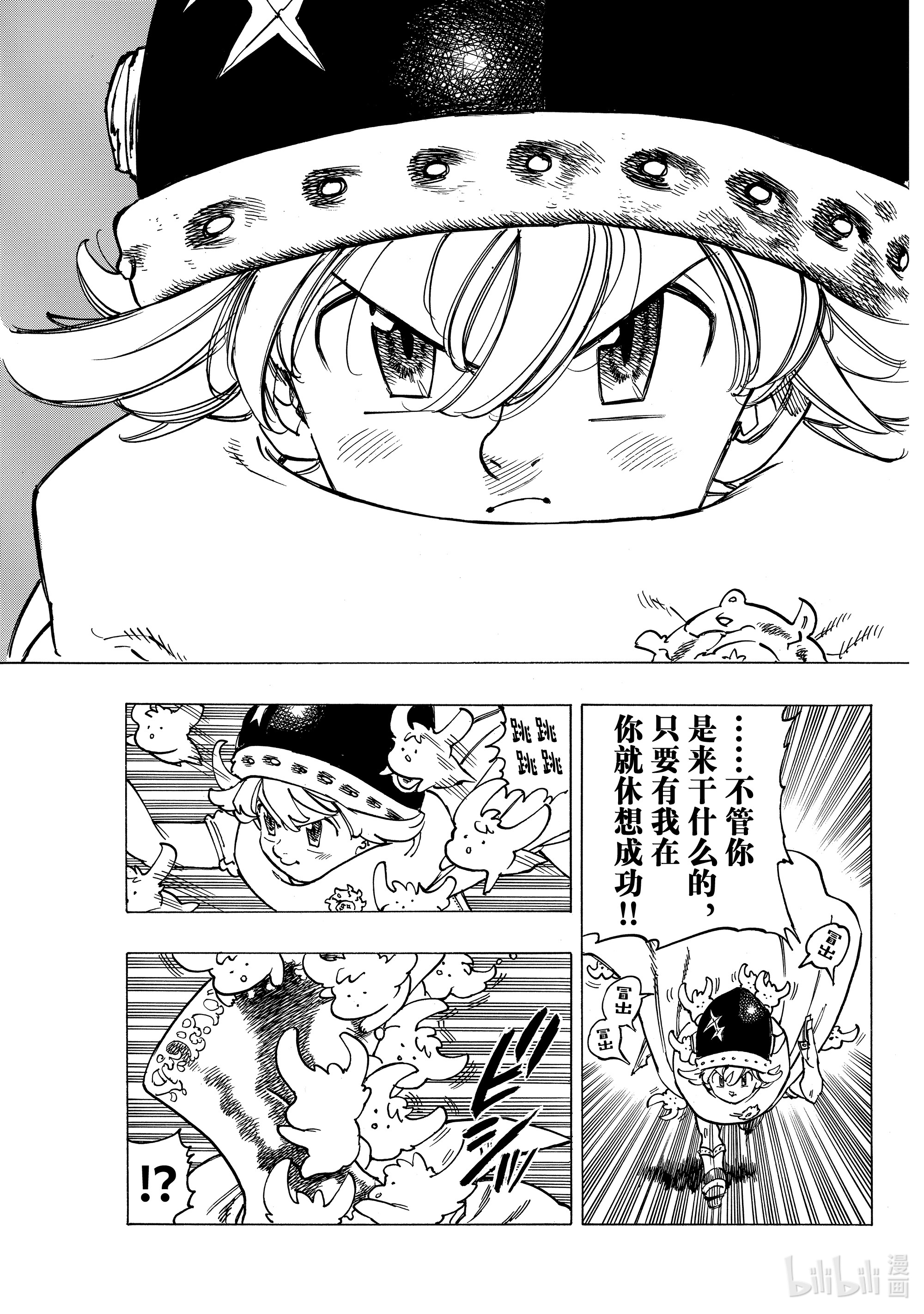 默示录的四骑士16 战栗的西斯塔纳