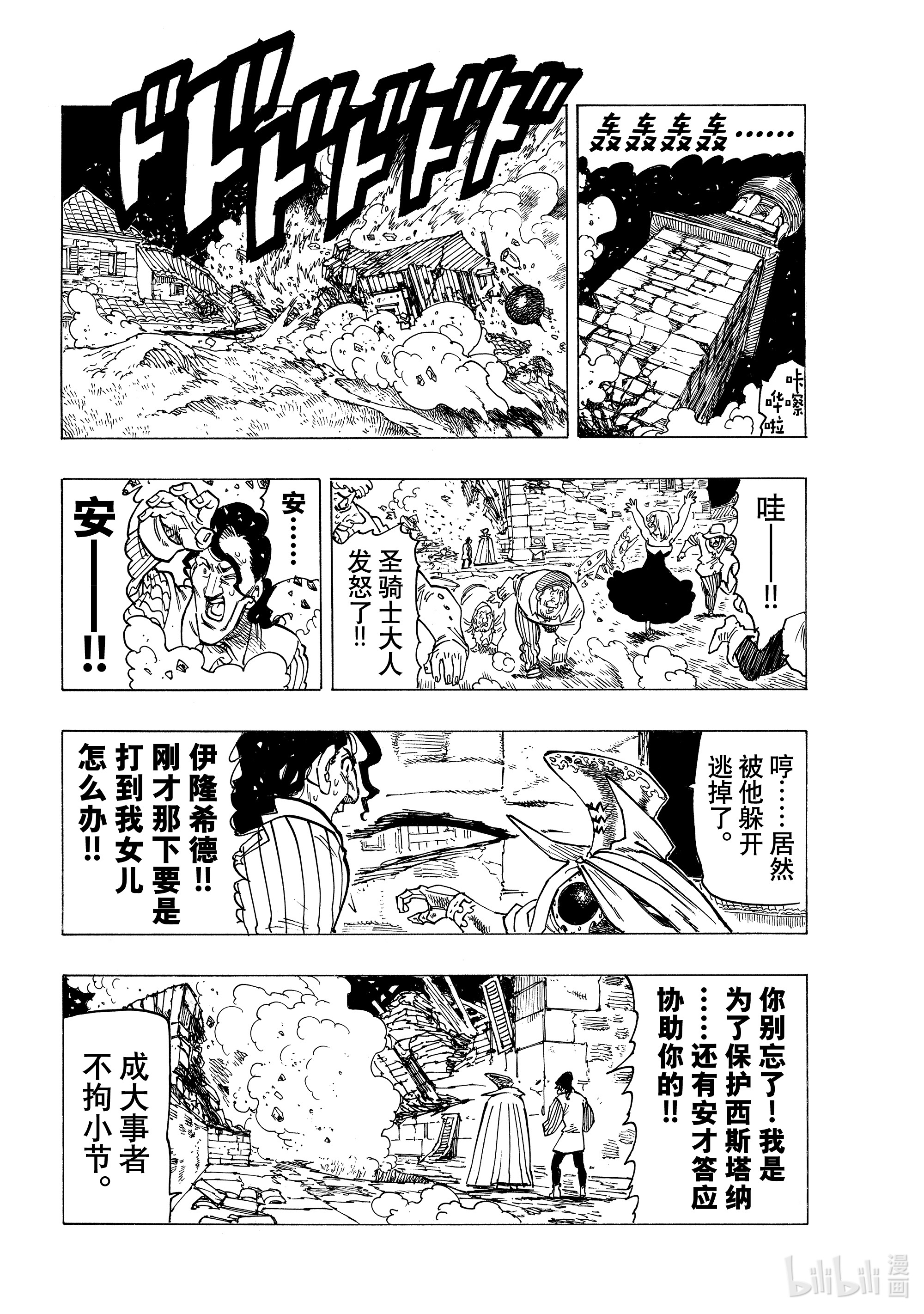 默示录的四骑士16 战栗的西斯塔纳