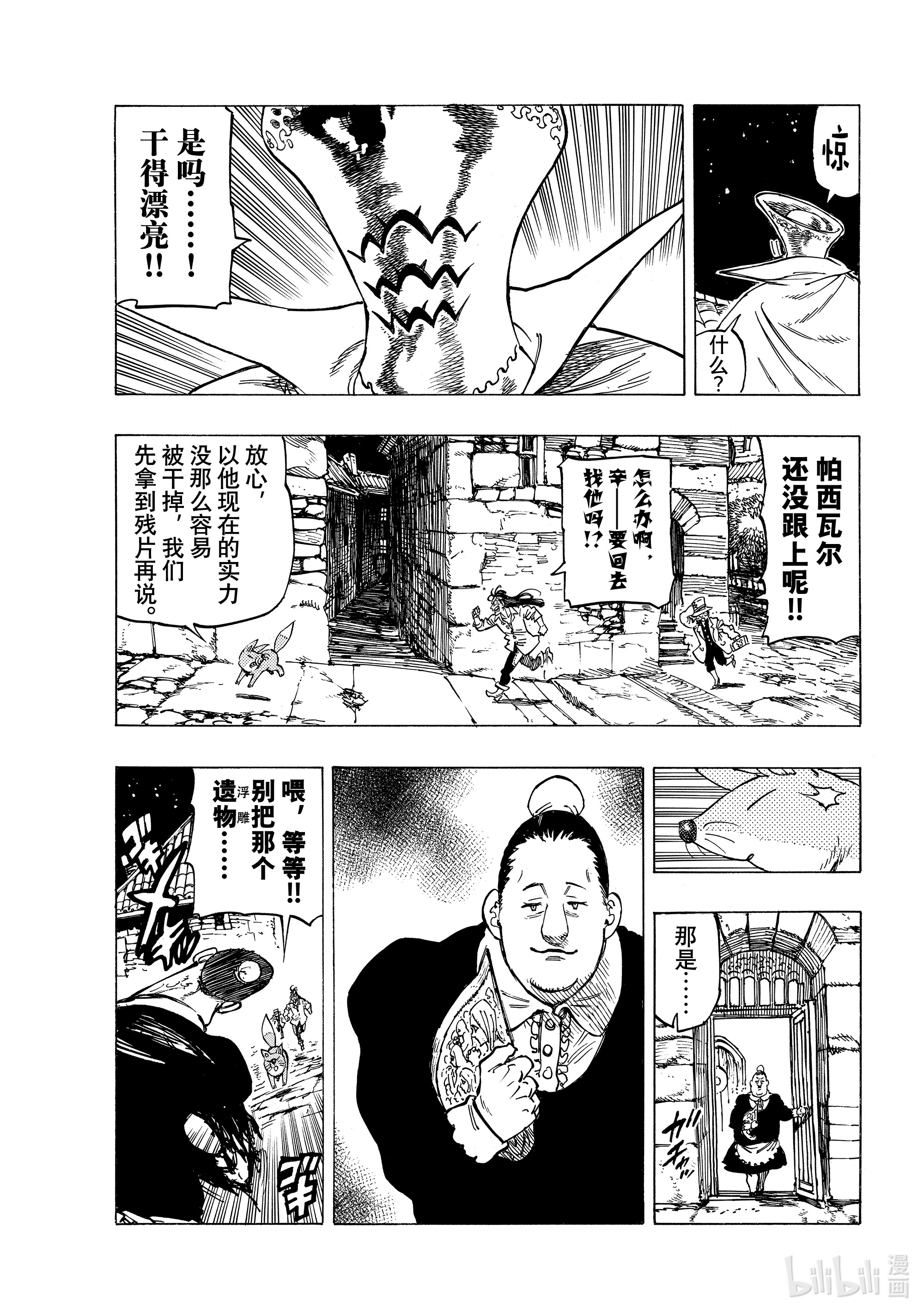 默示录的四骑士16 战栗的西斯塔纳