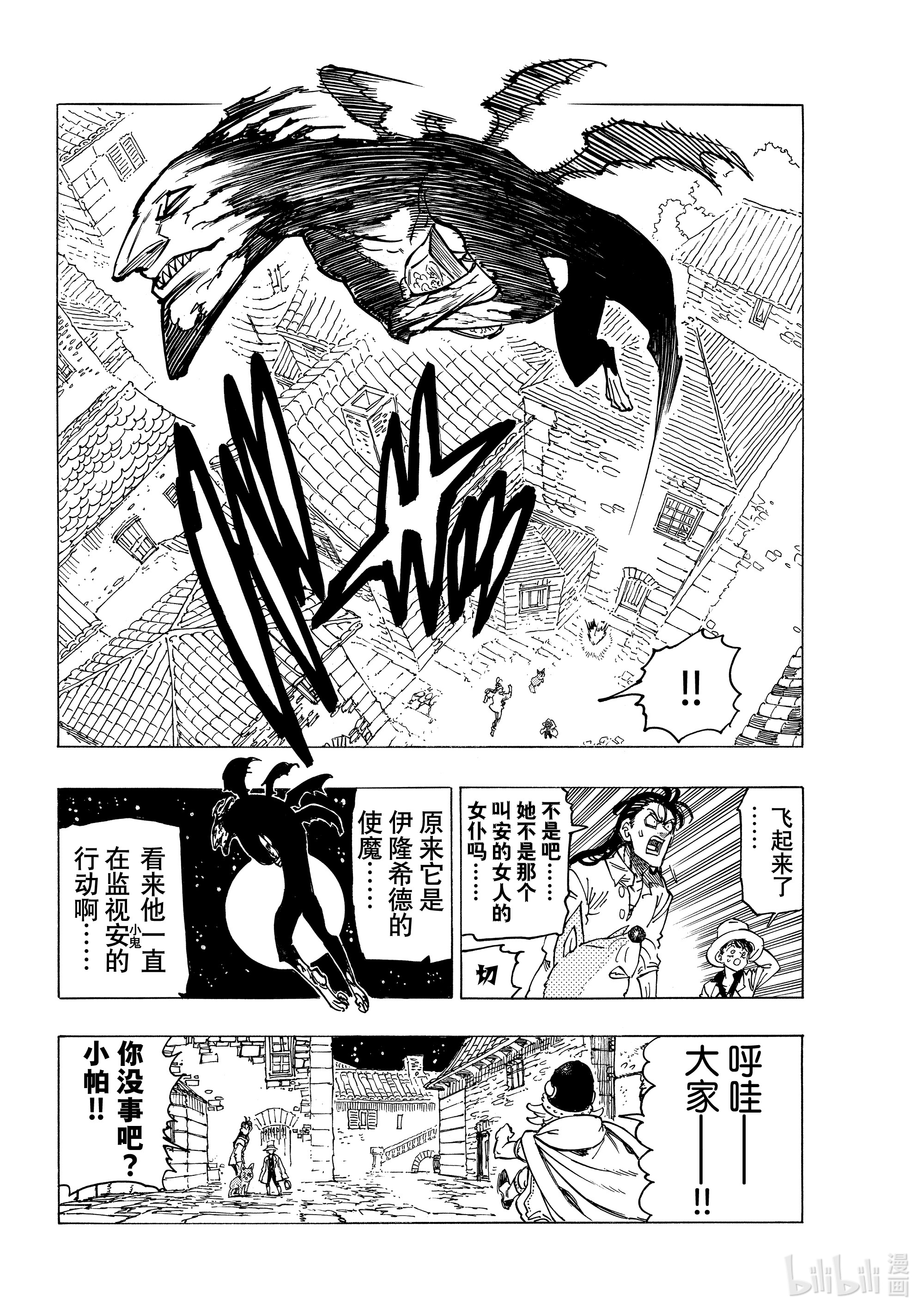 默示录的四骑士16 战栗的西斯塔纳