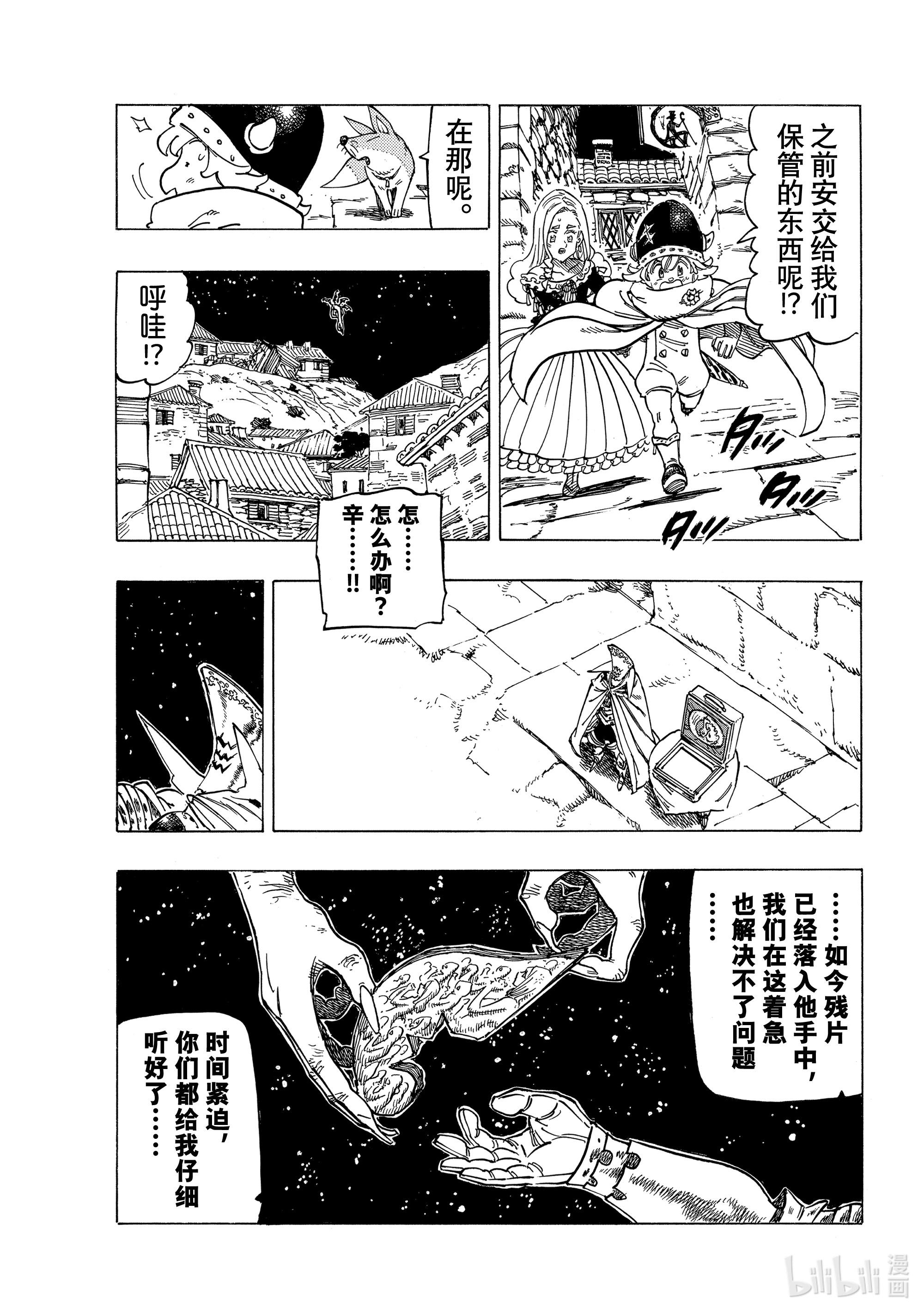 默示录的四骑士16 战栗的西斯塔纳
