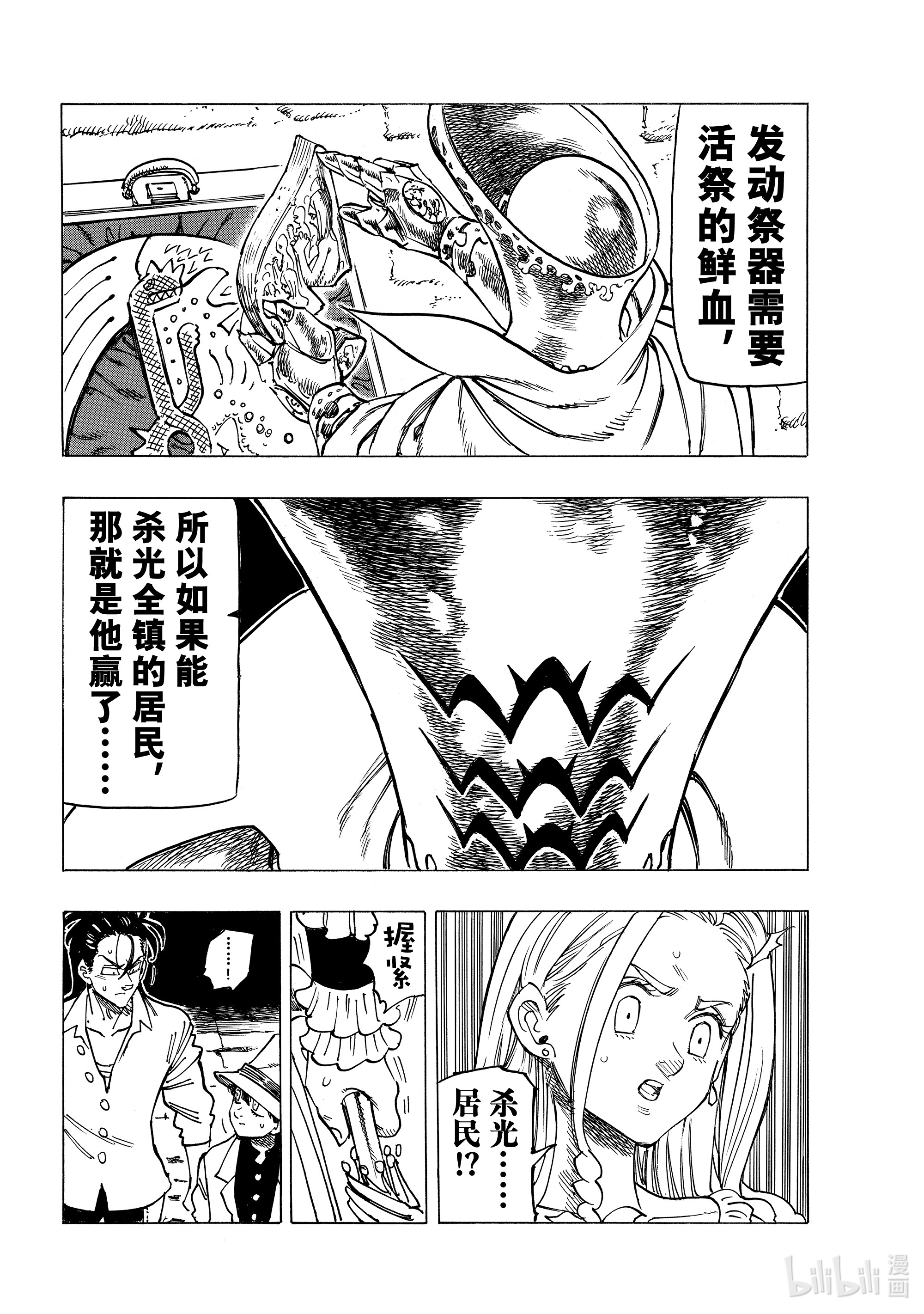 默示录的四骑士16 战栗的西斯塔纳