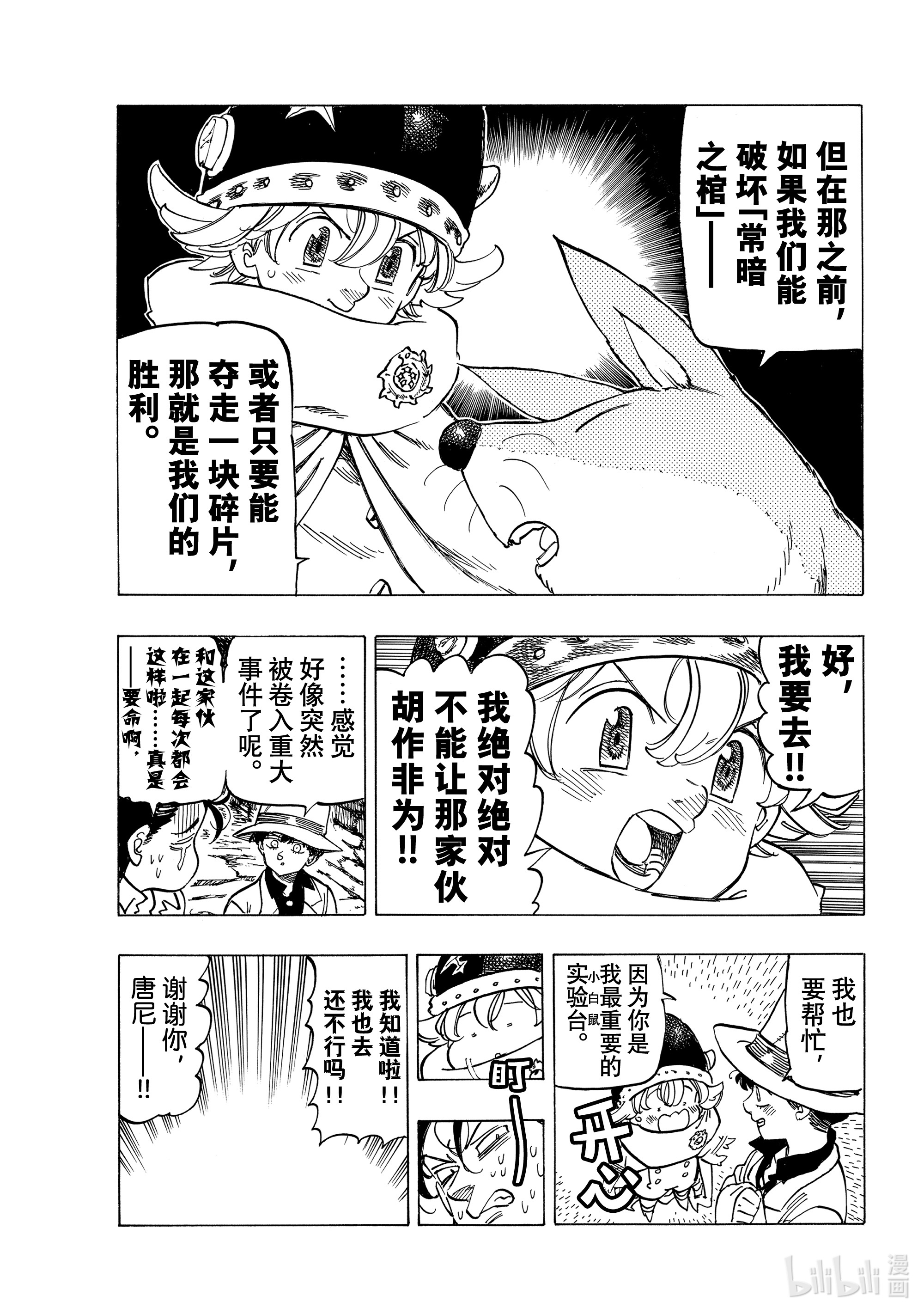 默示录的四骑士16 战栗的西斯塔纳