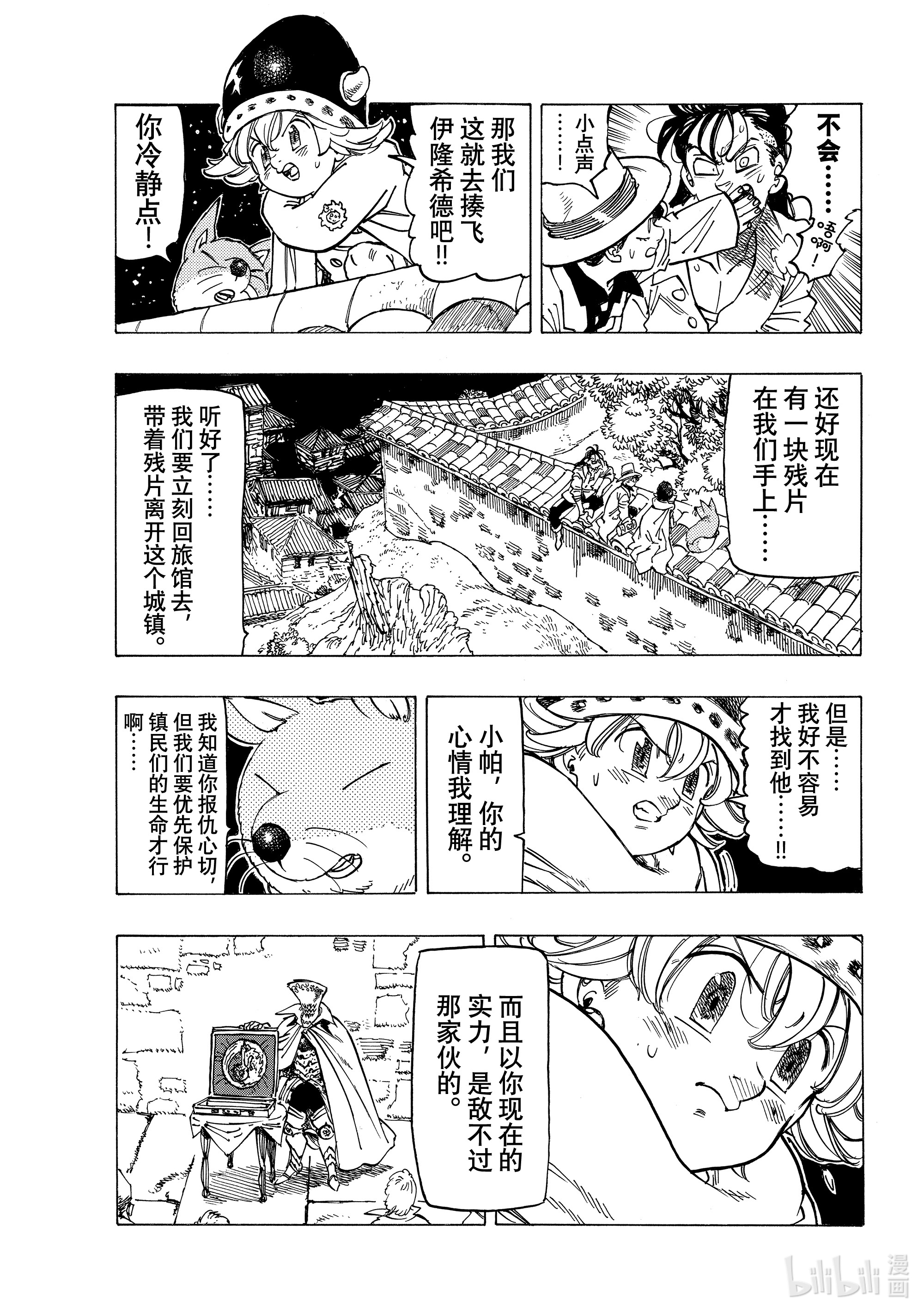 默示录的四骑士16 战栗的西斯塔纳