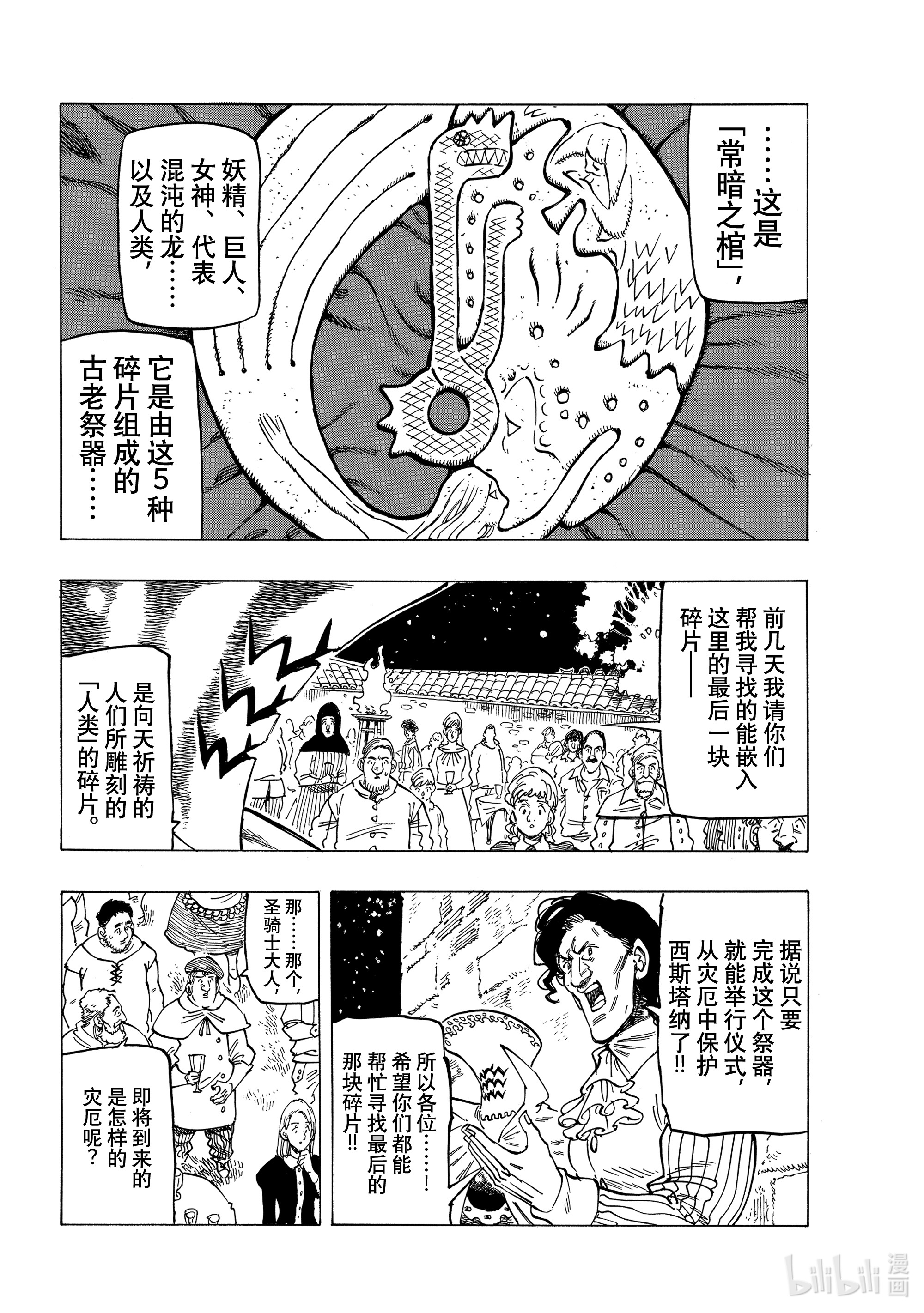 默示录的四骑士16 战栗的西斯塔纳