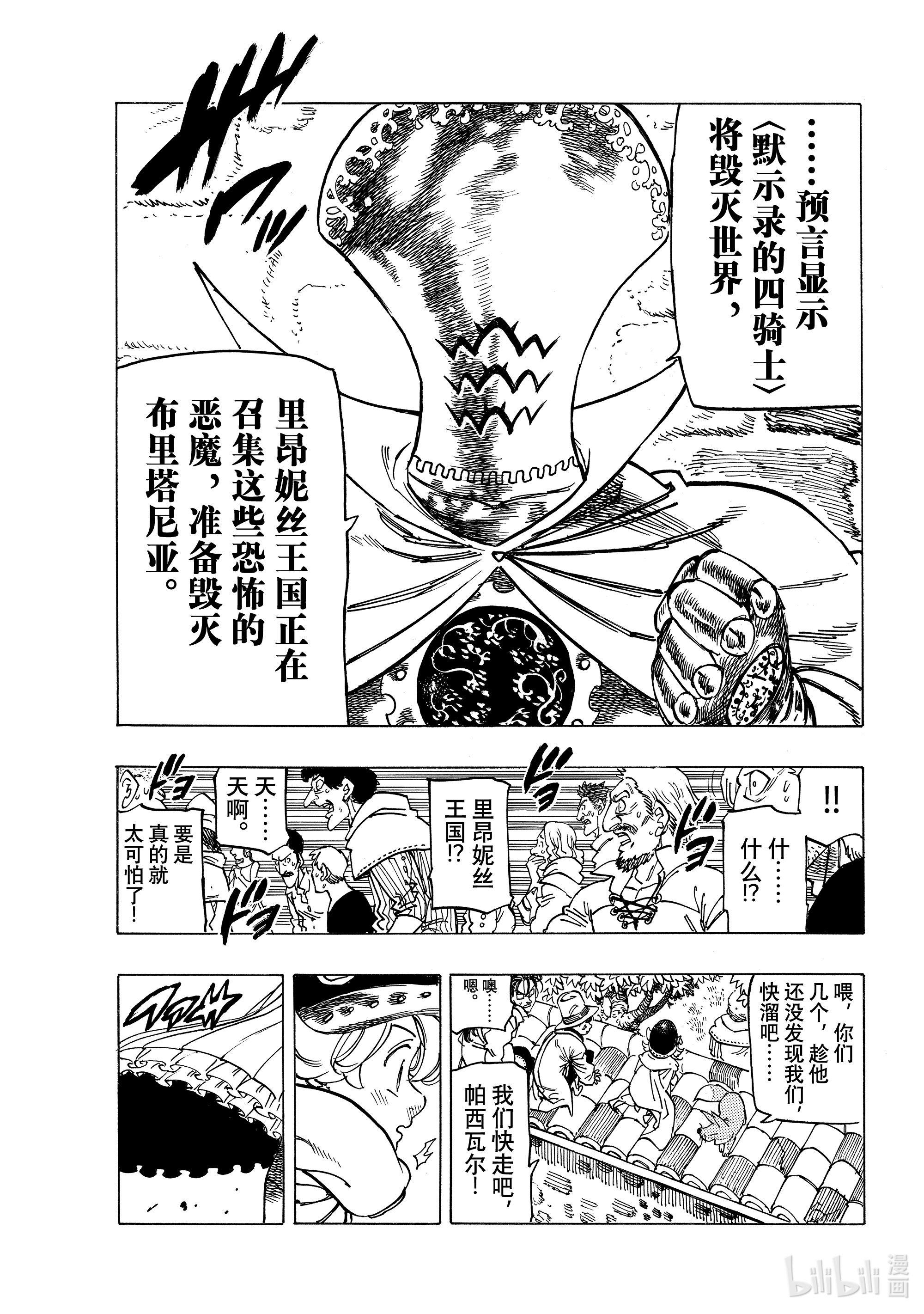 默示录的四骑士16 战栗的西斯塔纳