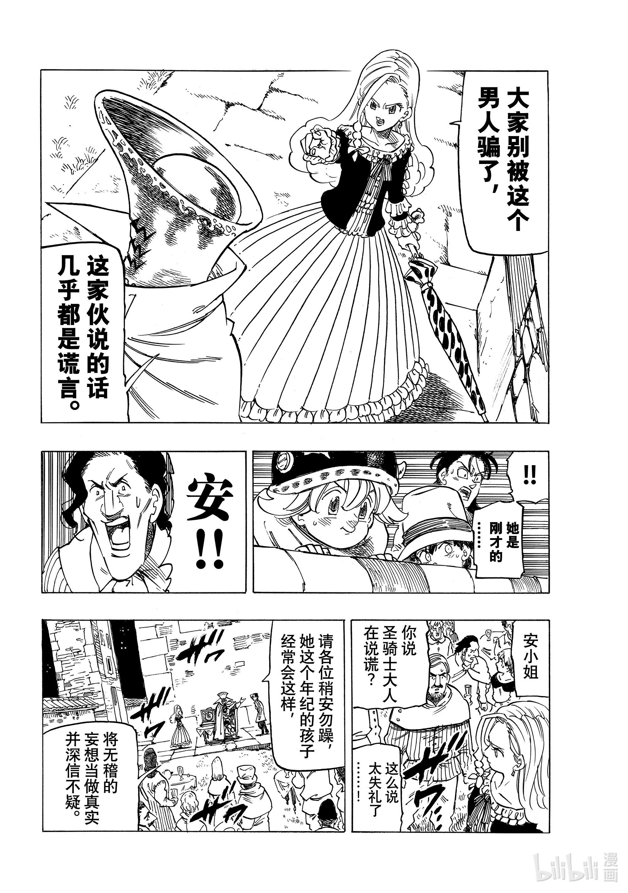 默示录的四骑士16 战栗的西斯塔纳