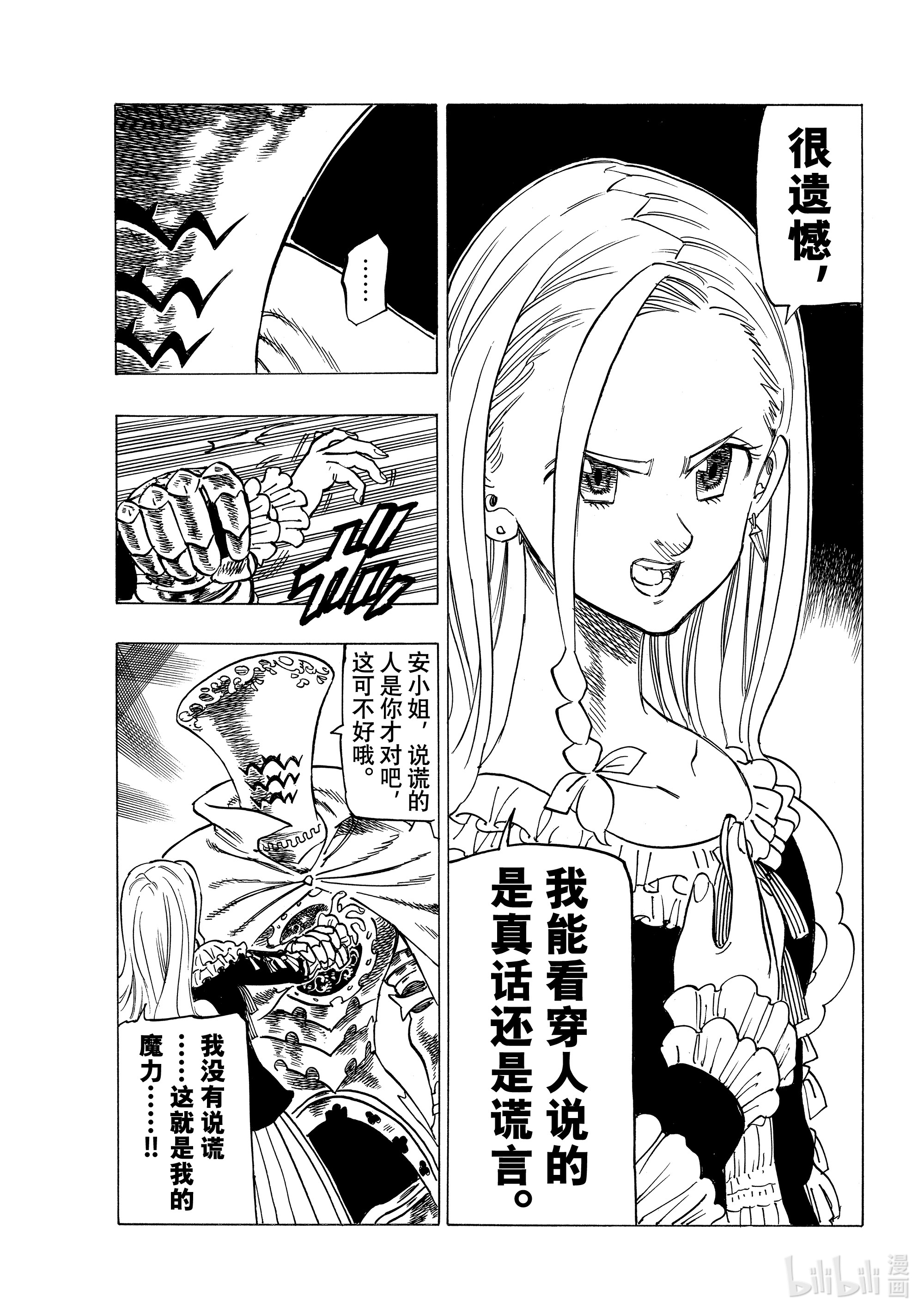 默示录的四骑士16 战栗的西斯塔纳