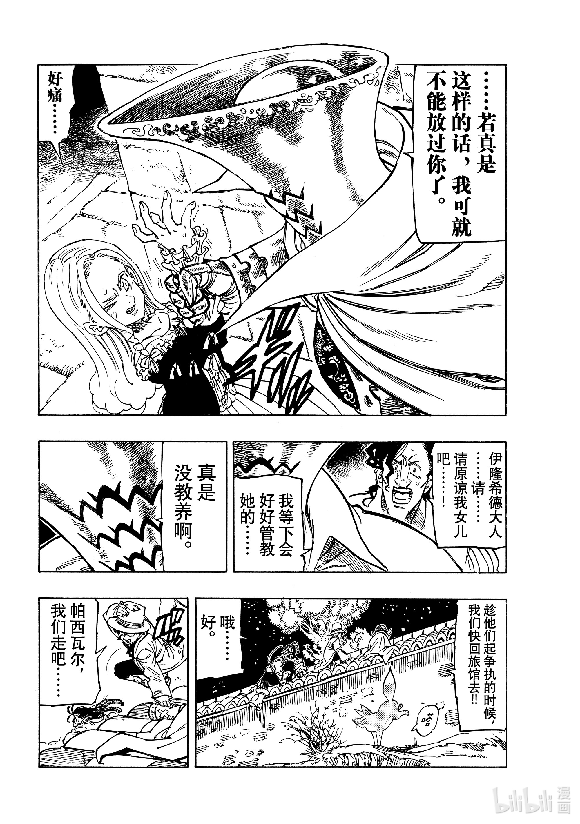 默示录的四骑士16 战栗的西斯塔纳