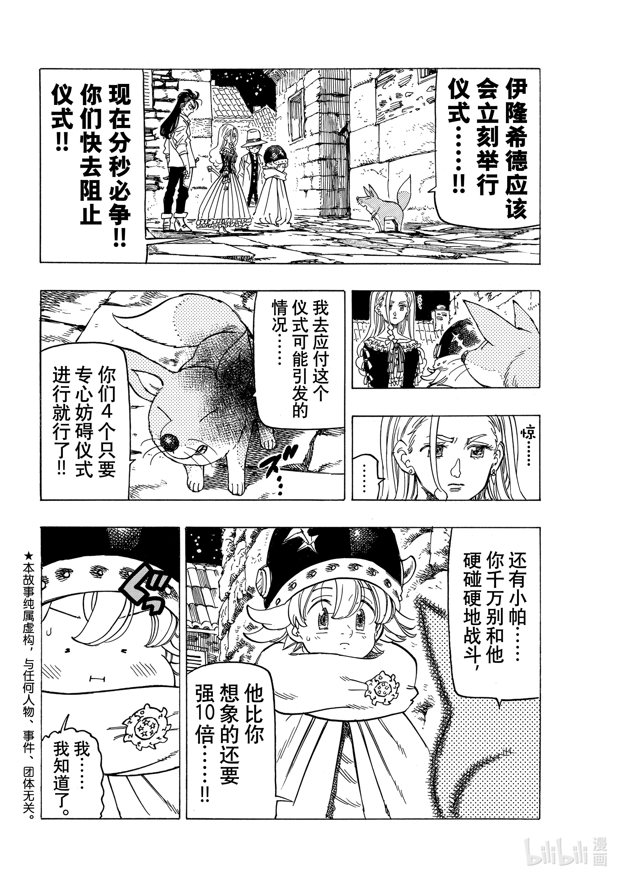 默示录的四骑士17 与邪恶对峙