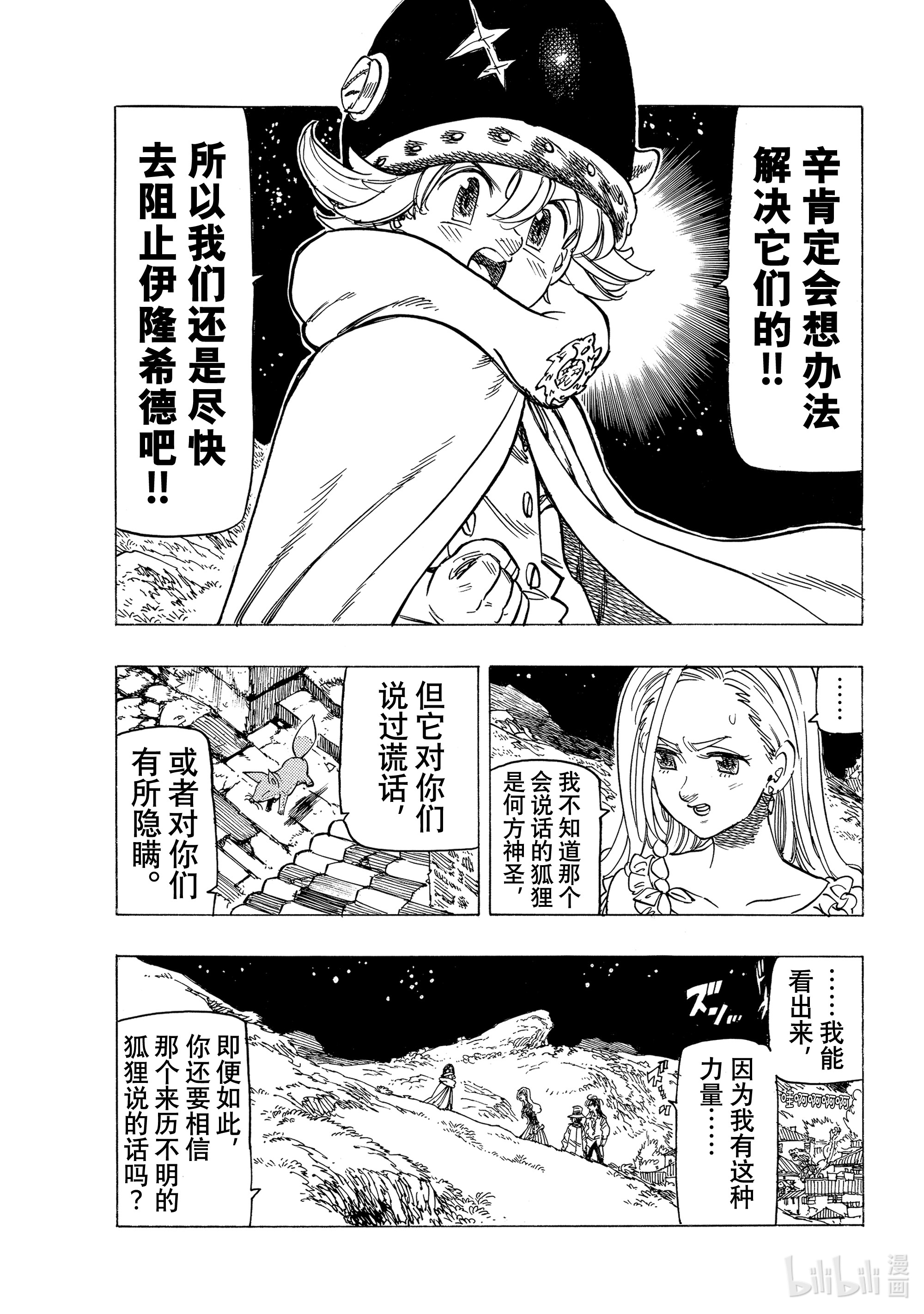 默示录的四骑士17 与邪恶对峙