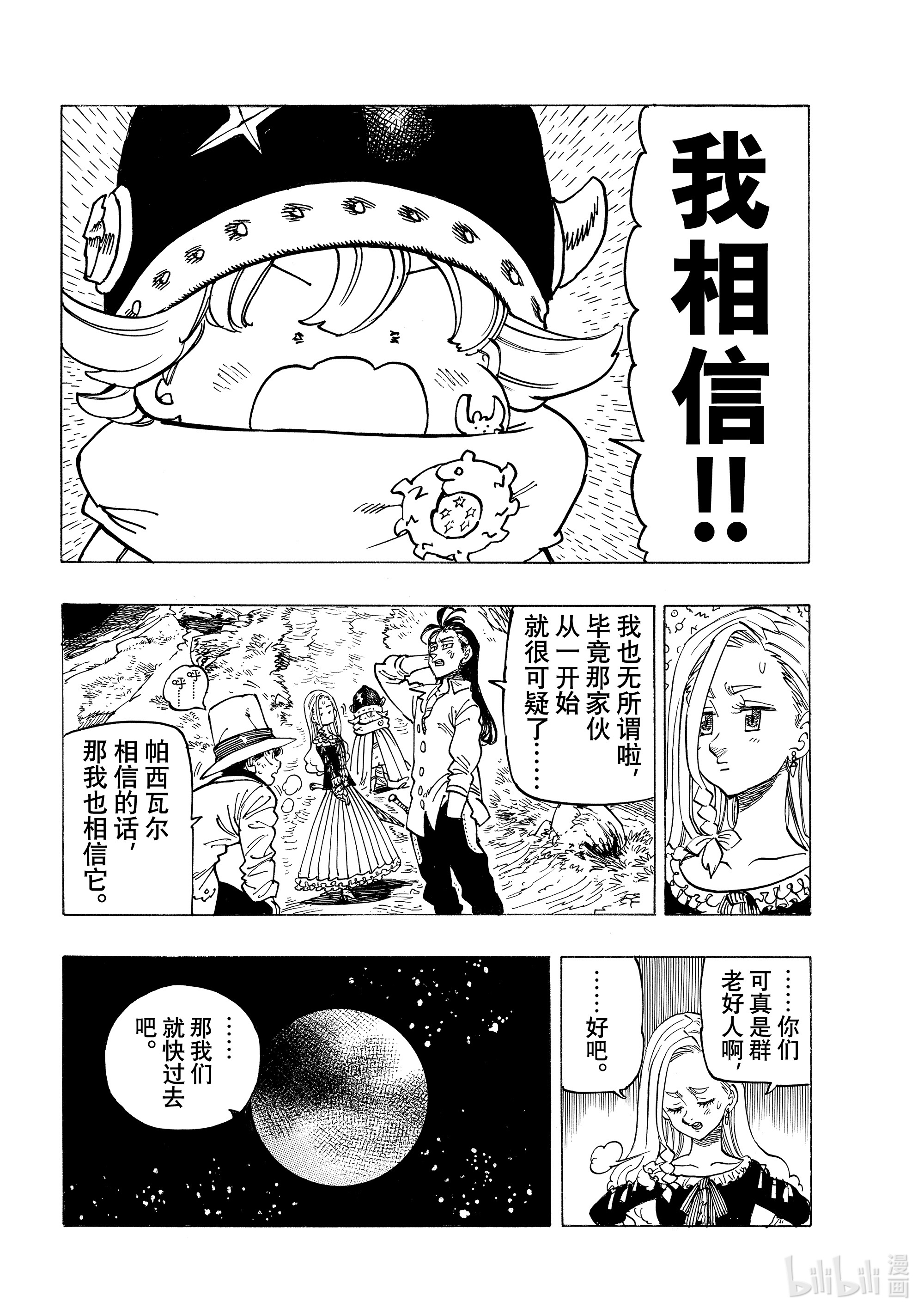 默示录的四骑士17 与邪恶对峙