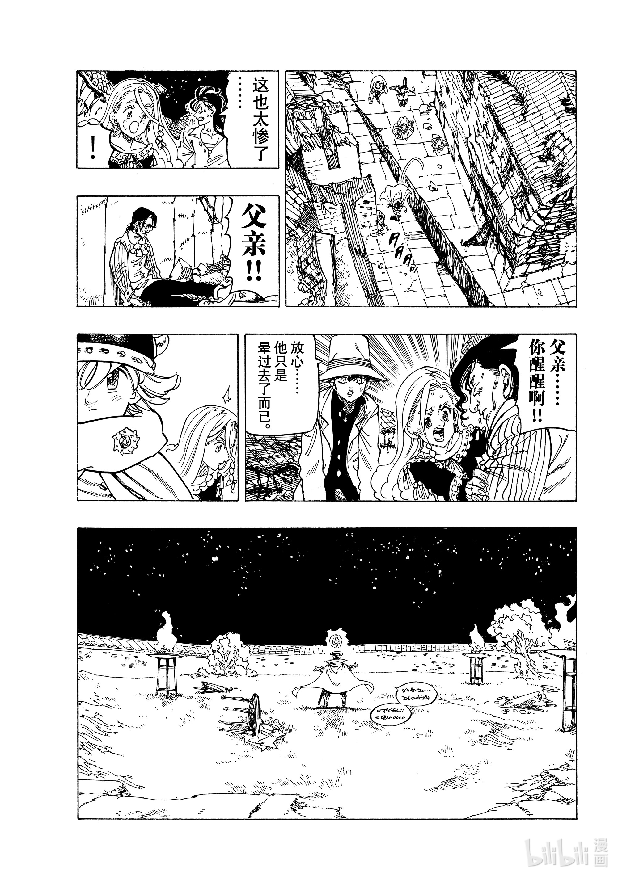 默示录的四骑士17 与邪恶对峙