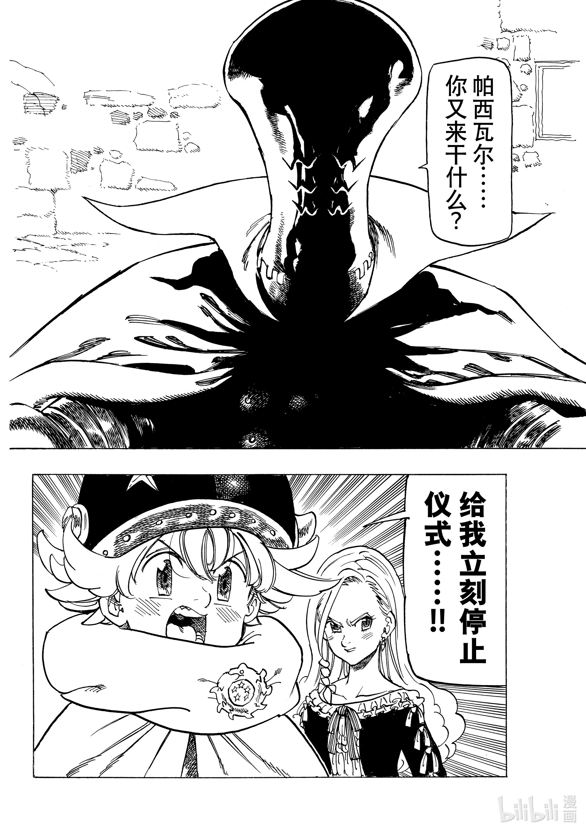 默示录的四骑士17 与邪恶对峙