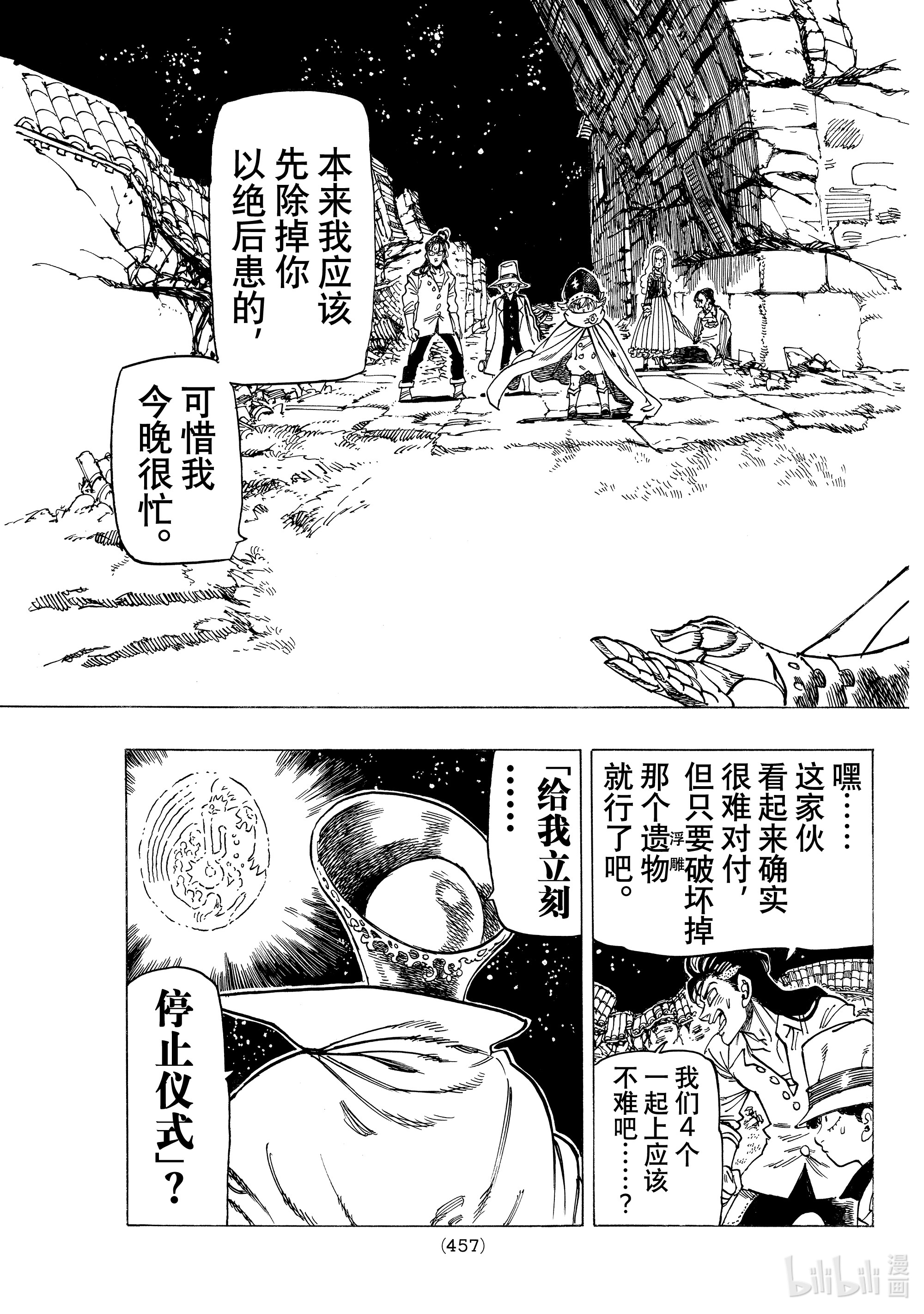 默示录的四骑士17 与邪恶对峙