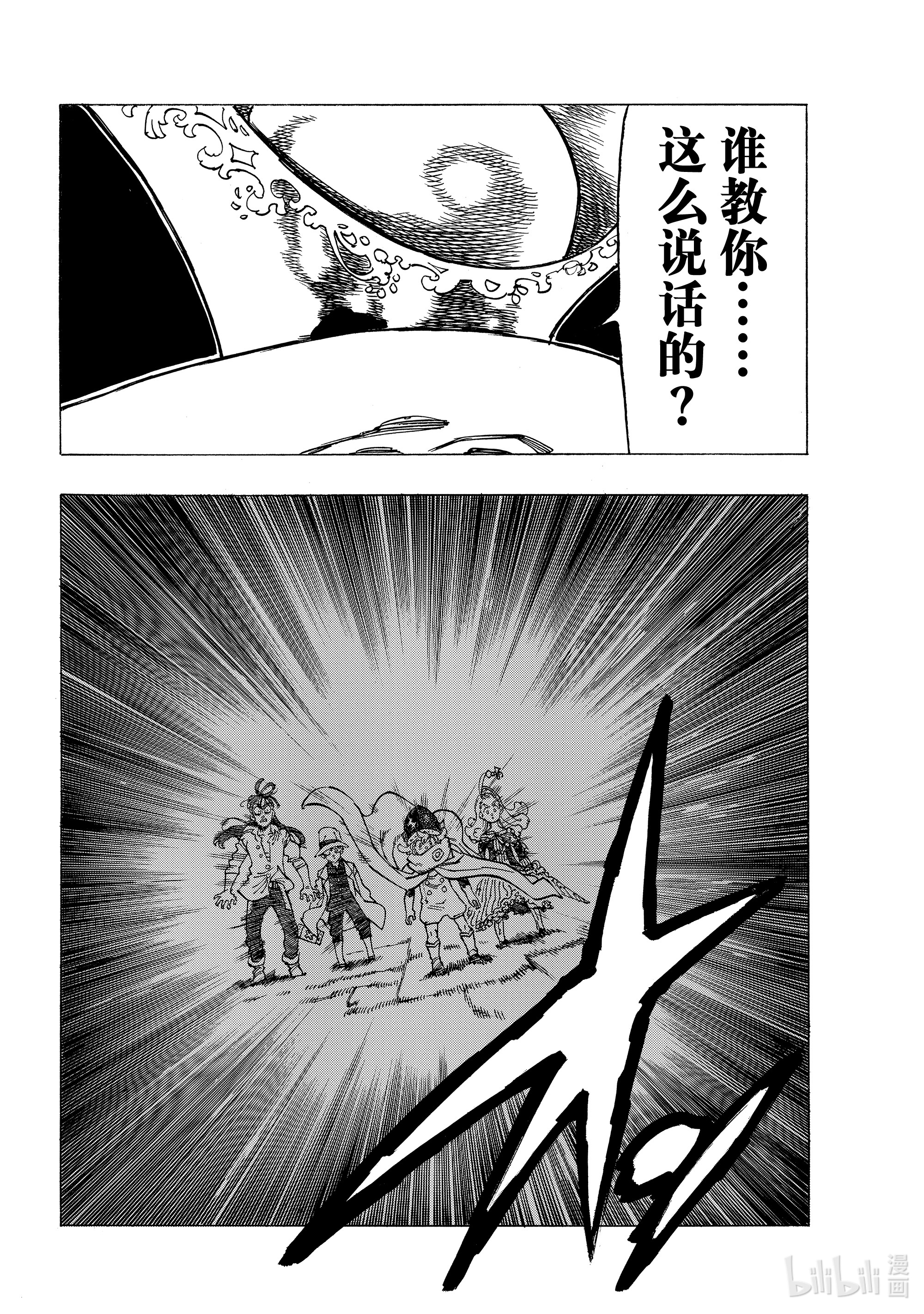 默示录的四骑士17 与邪恶对峙