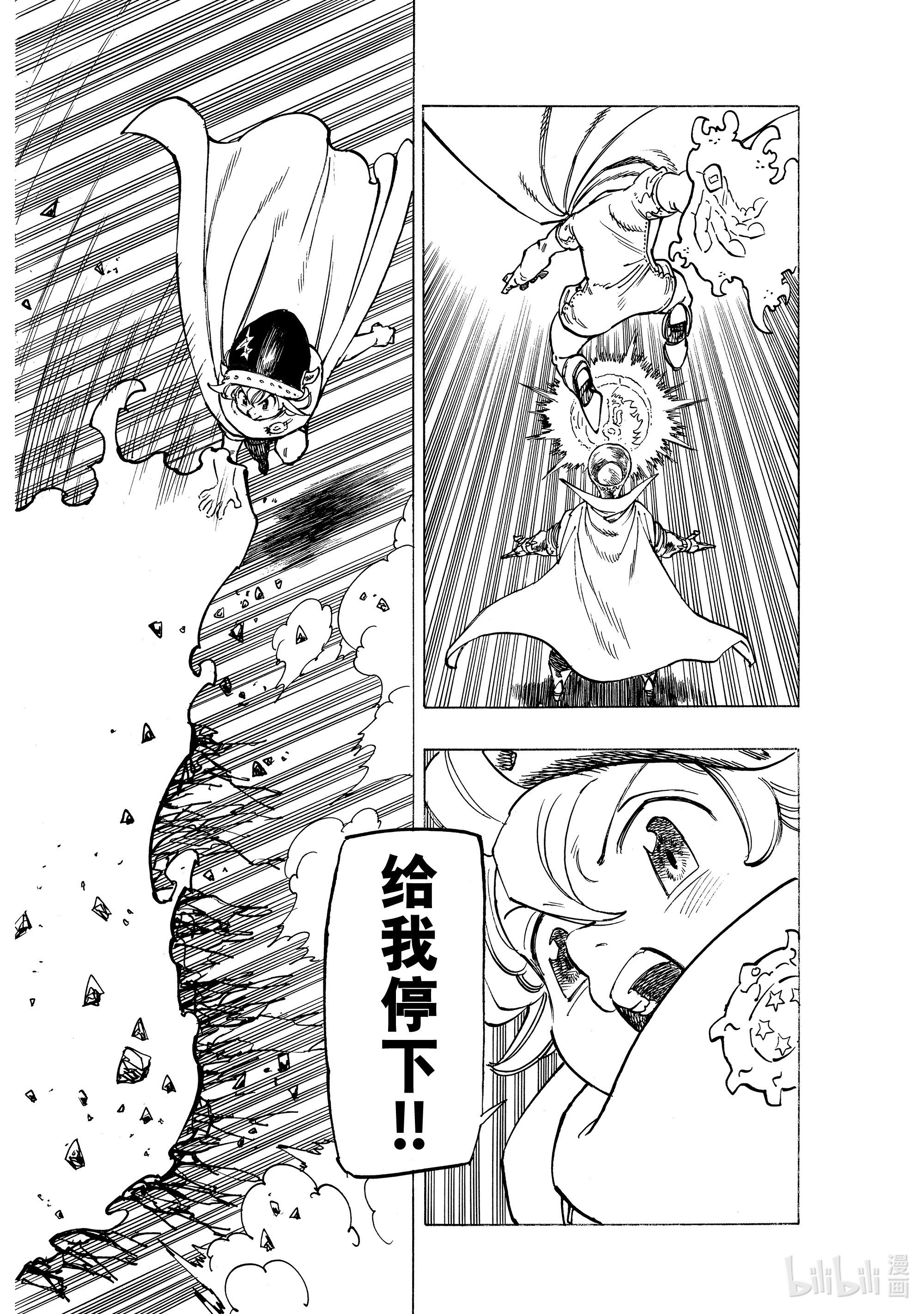 默示录的四骑士17 与邪恶对峙