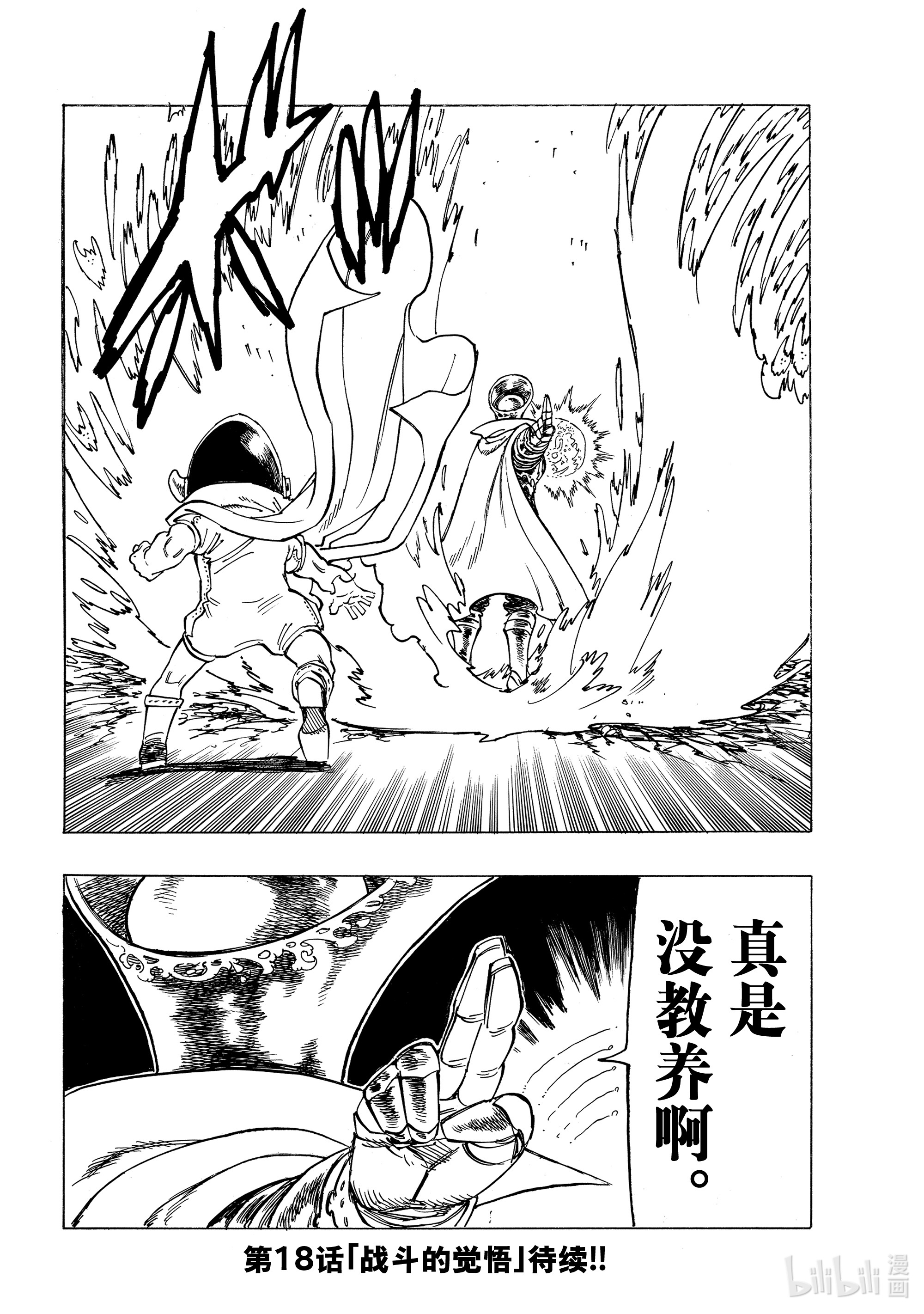 默示录的四骑士17 与邪恶对峙