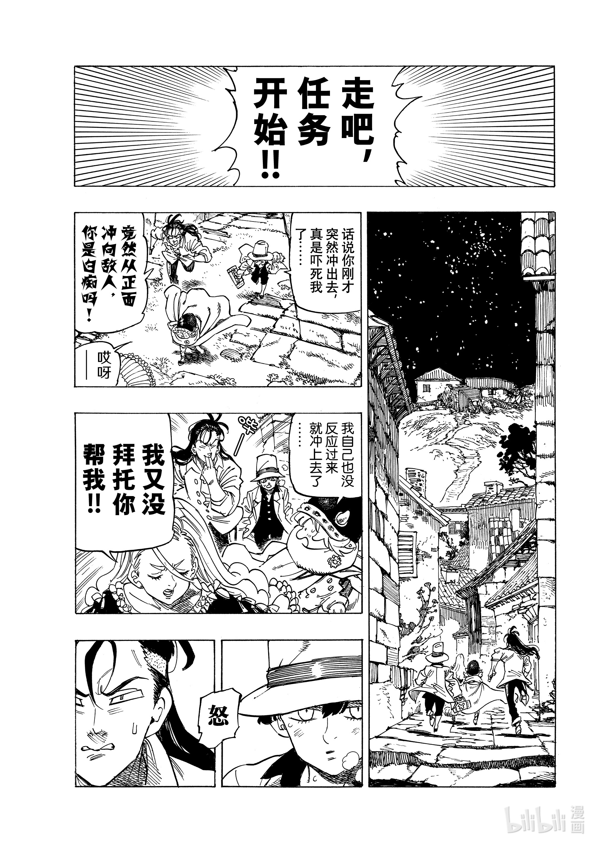 默示录的四骑士17 与邪恶对峙