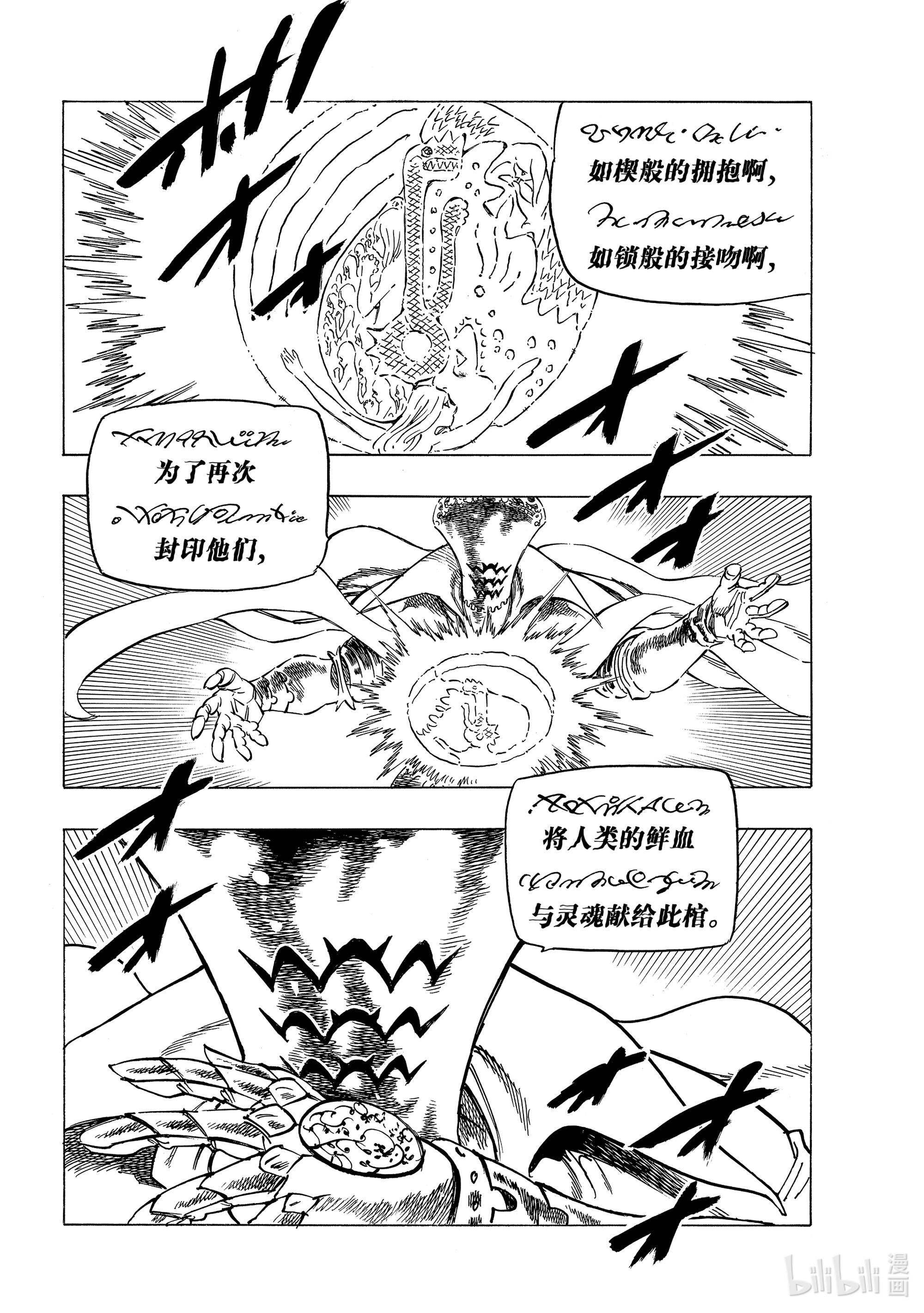 默示录的四骑士17 与邪恶对峙