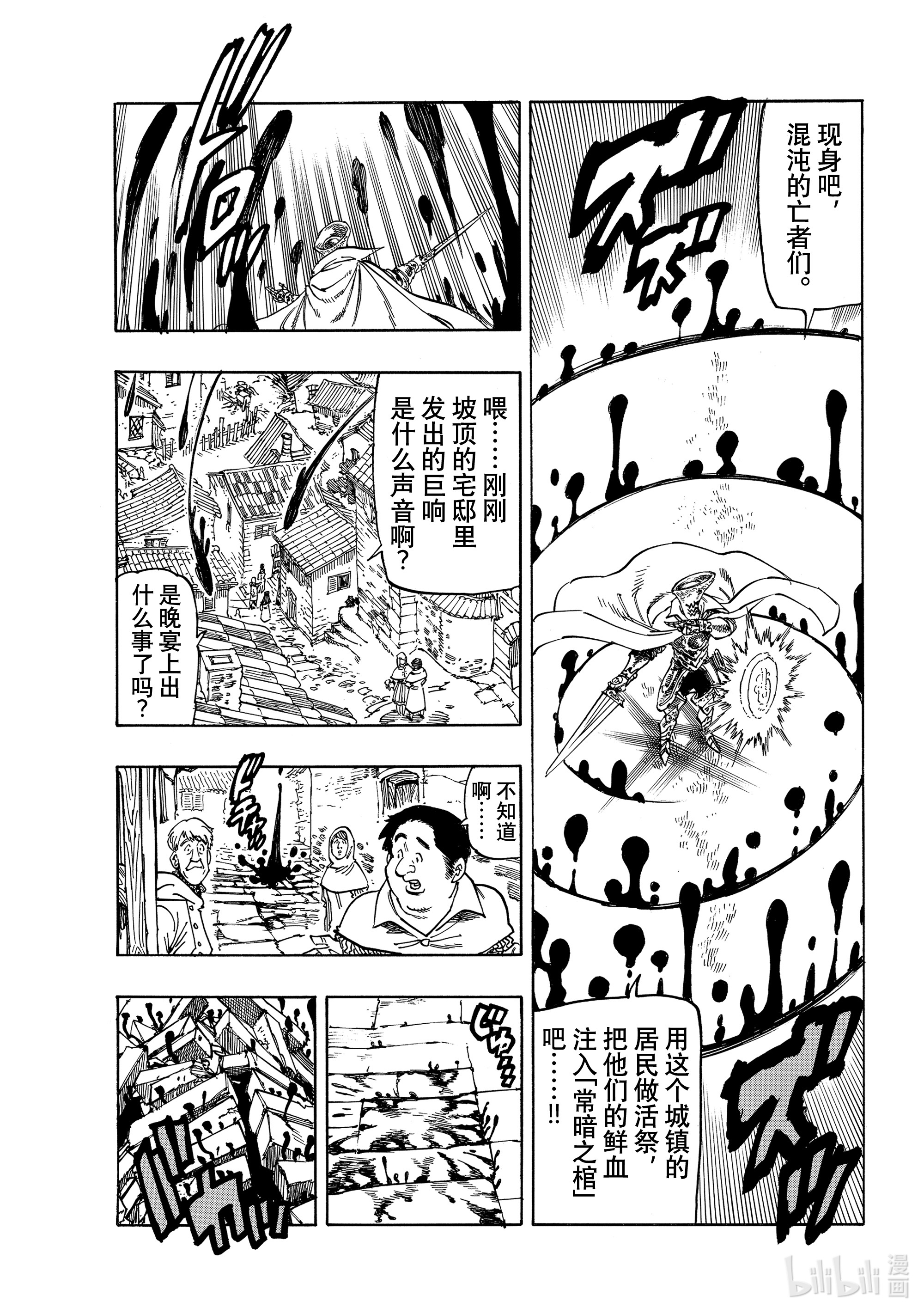 默示录的四骑士17 与邪恶对峙