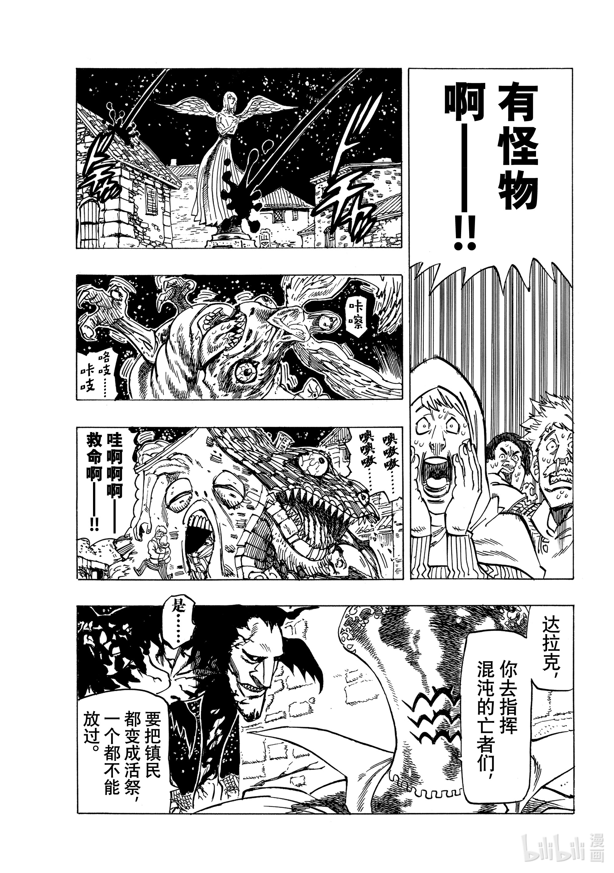 默示录的四骑士17 与邪恶对峙