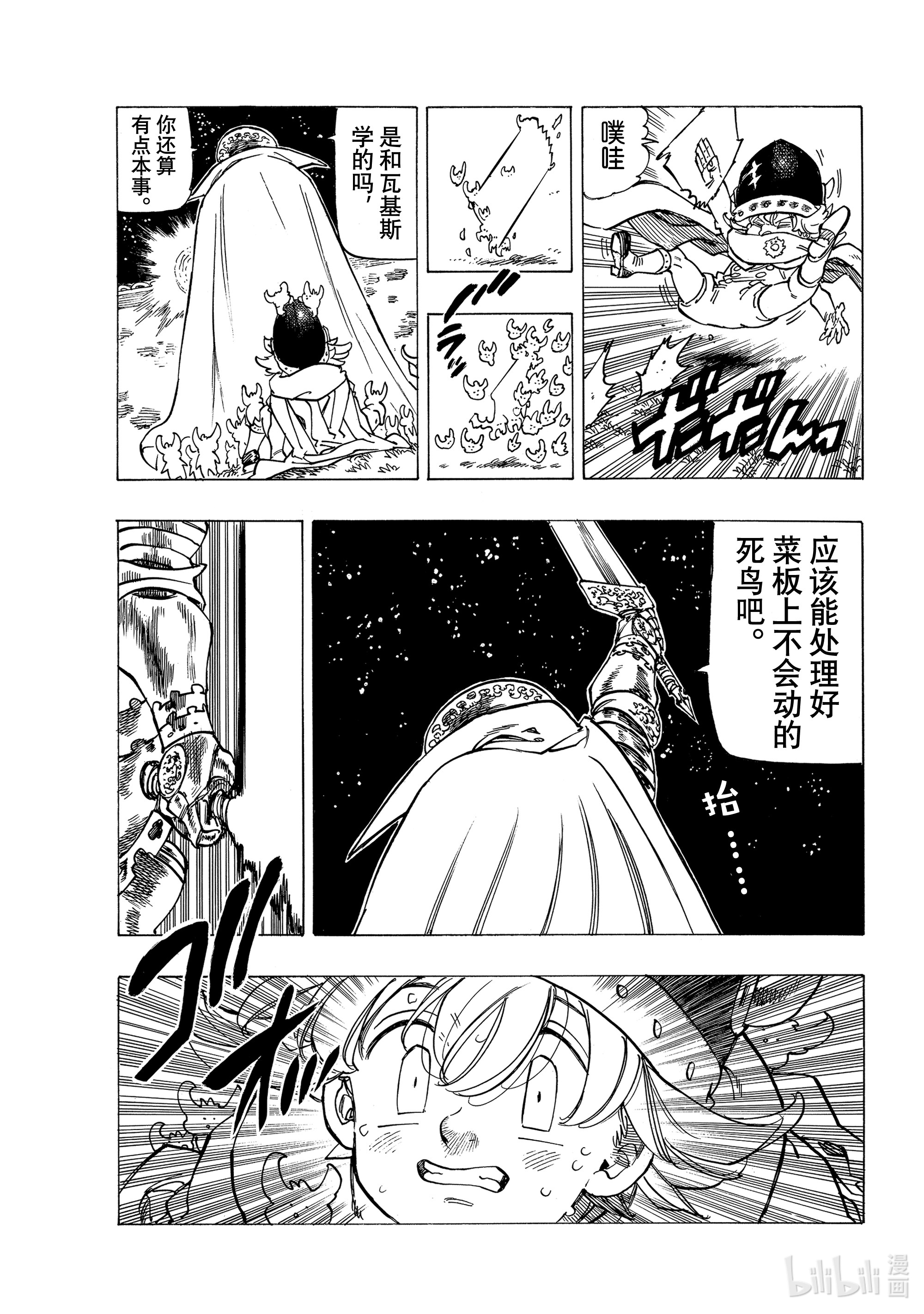 默示录的四骑士18 战斗的觉悟