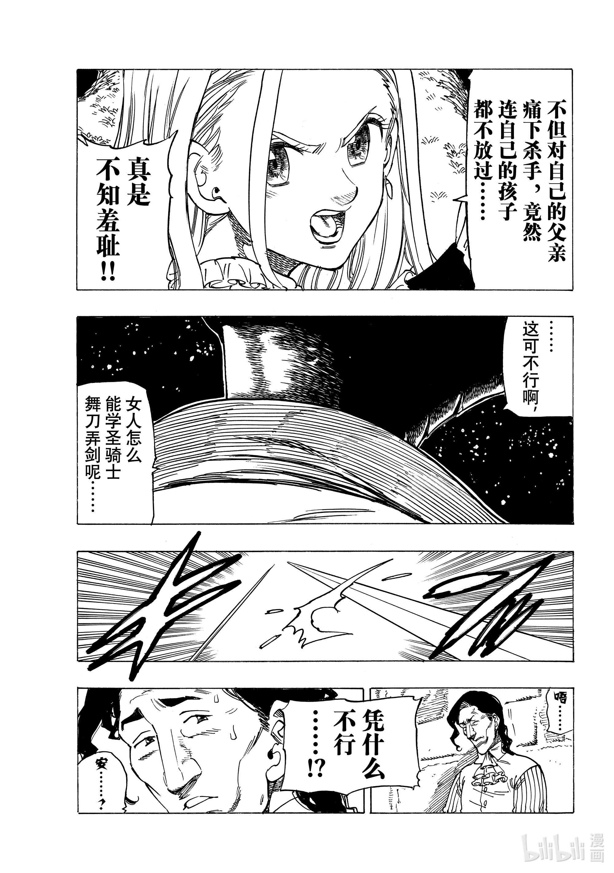 默示录的四骑士18 战斗的觉悟