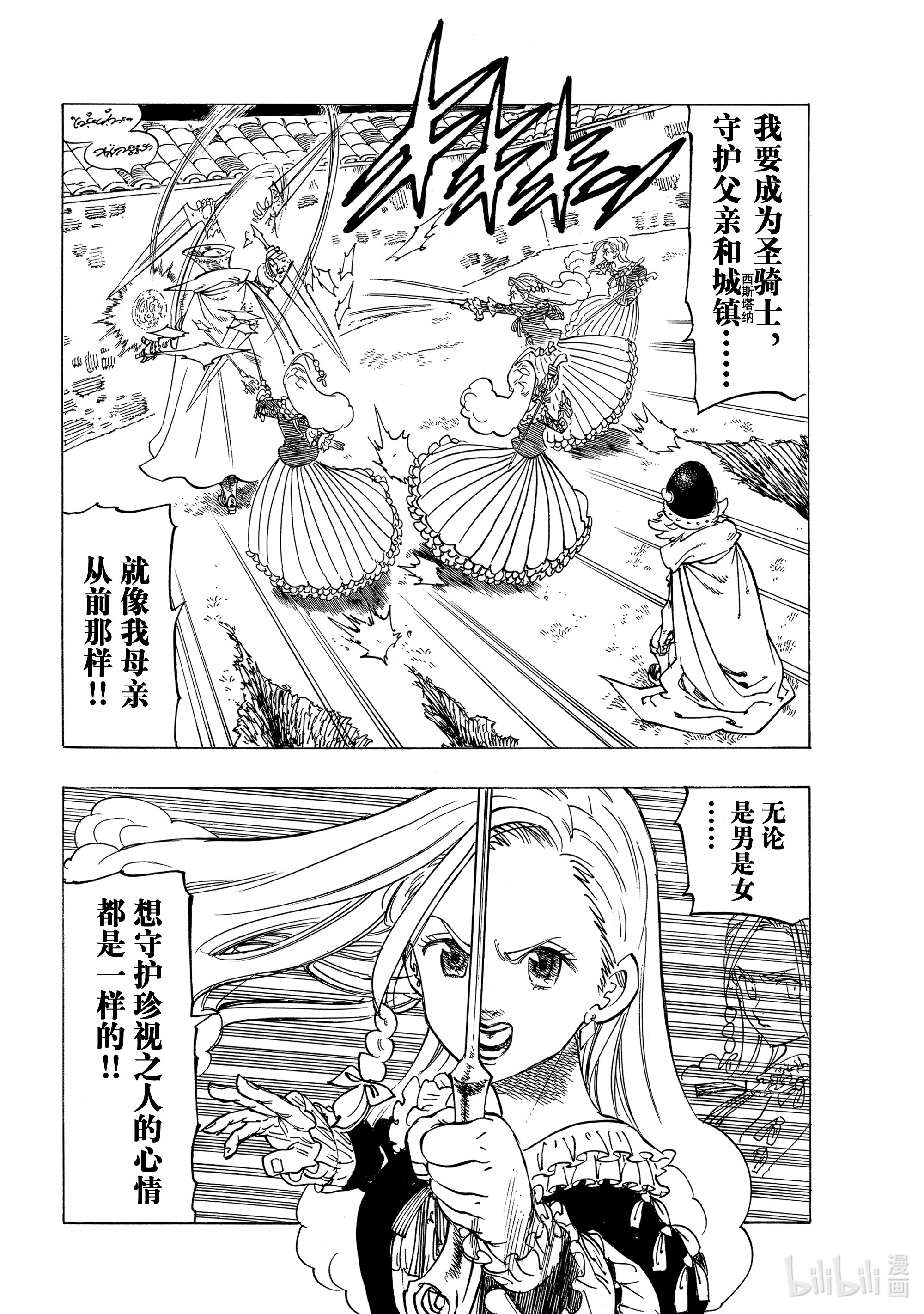 默示录的四骑士18 战斗的觉悟