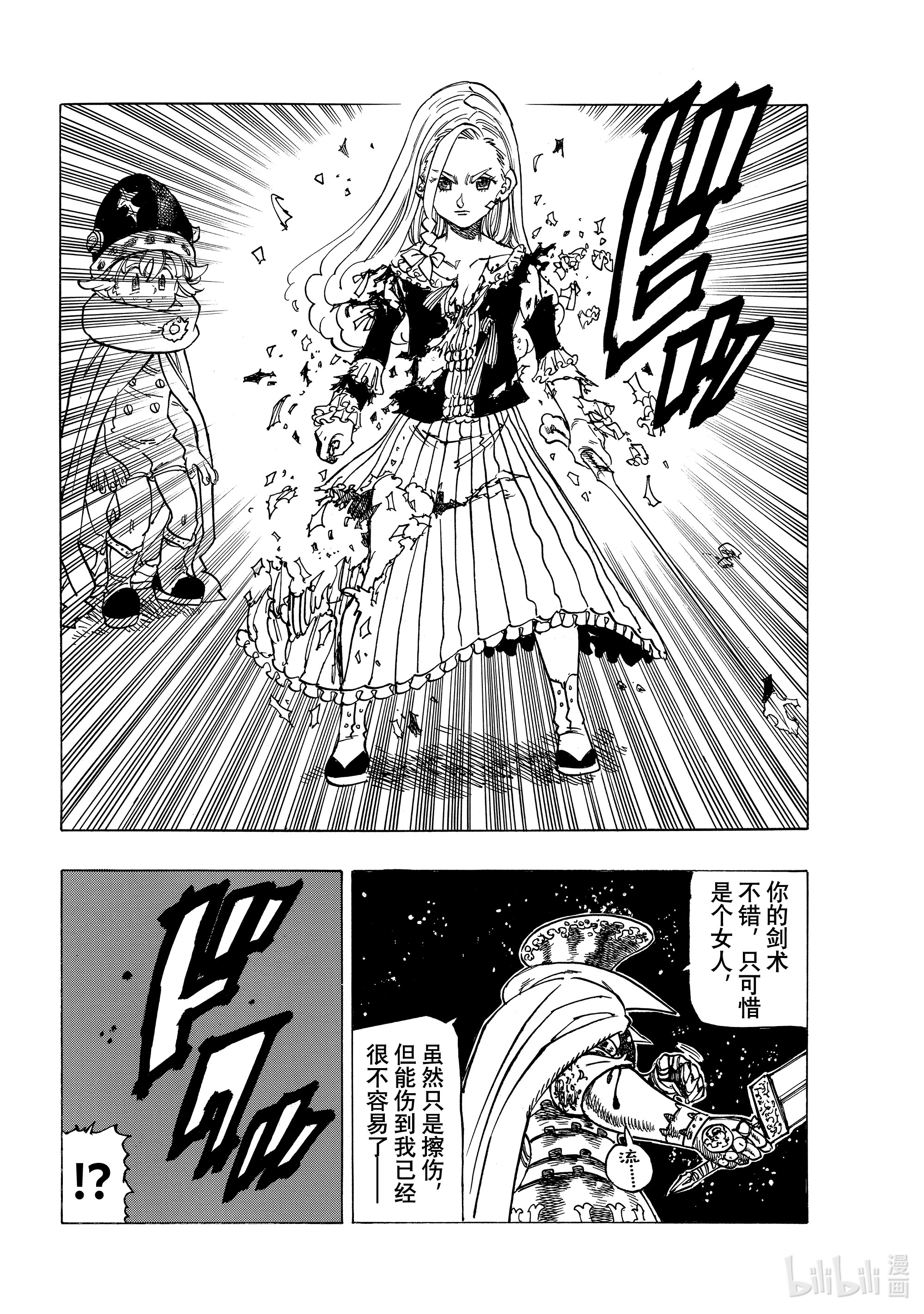 默示录的四骑士18 战斗的觉悟