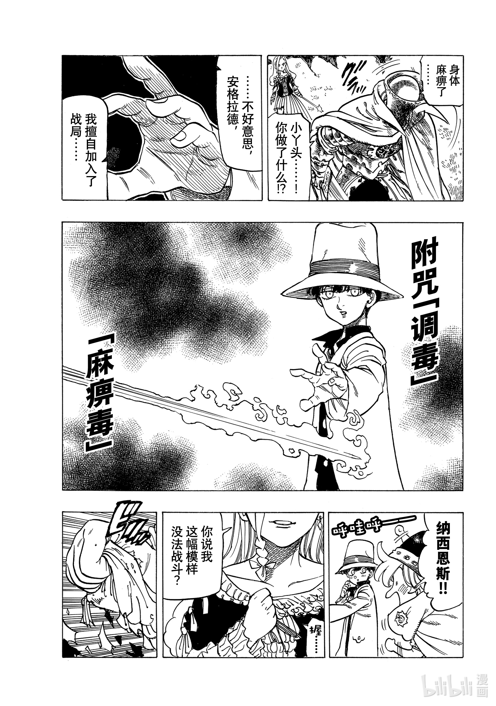 默示录的四骑士18 战斗的觉悟