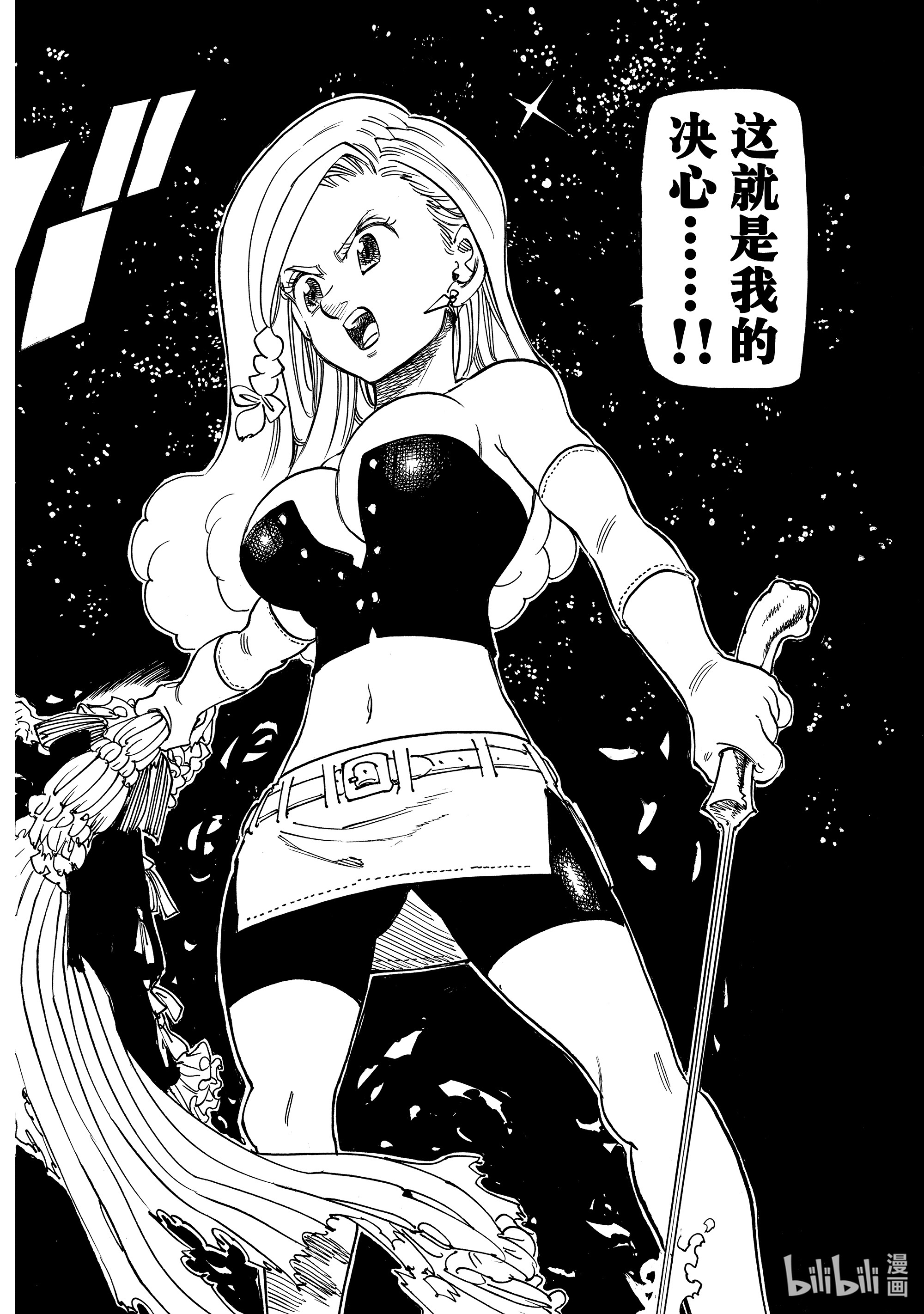 默示录的四骑士18 战斗的觉悟