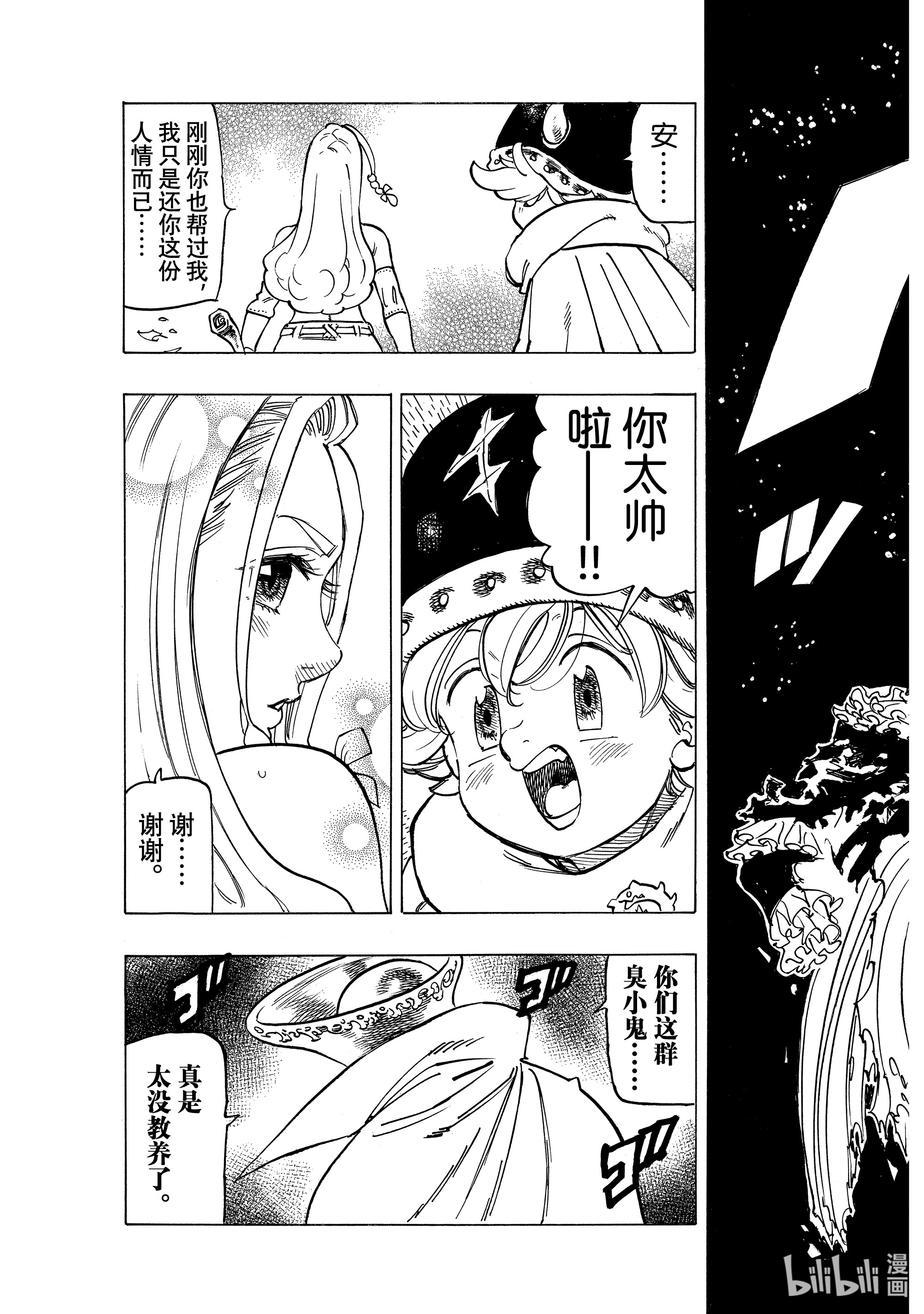 默示录的四骑士18 战斗的觉悟