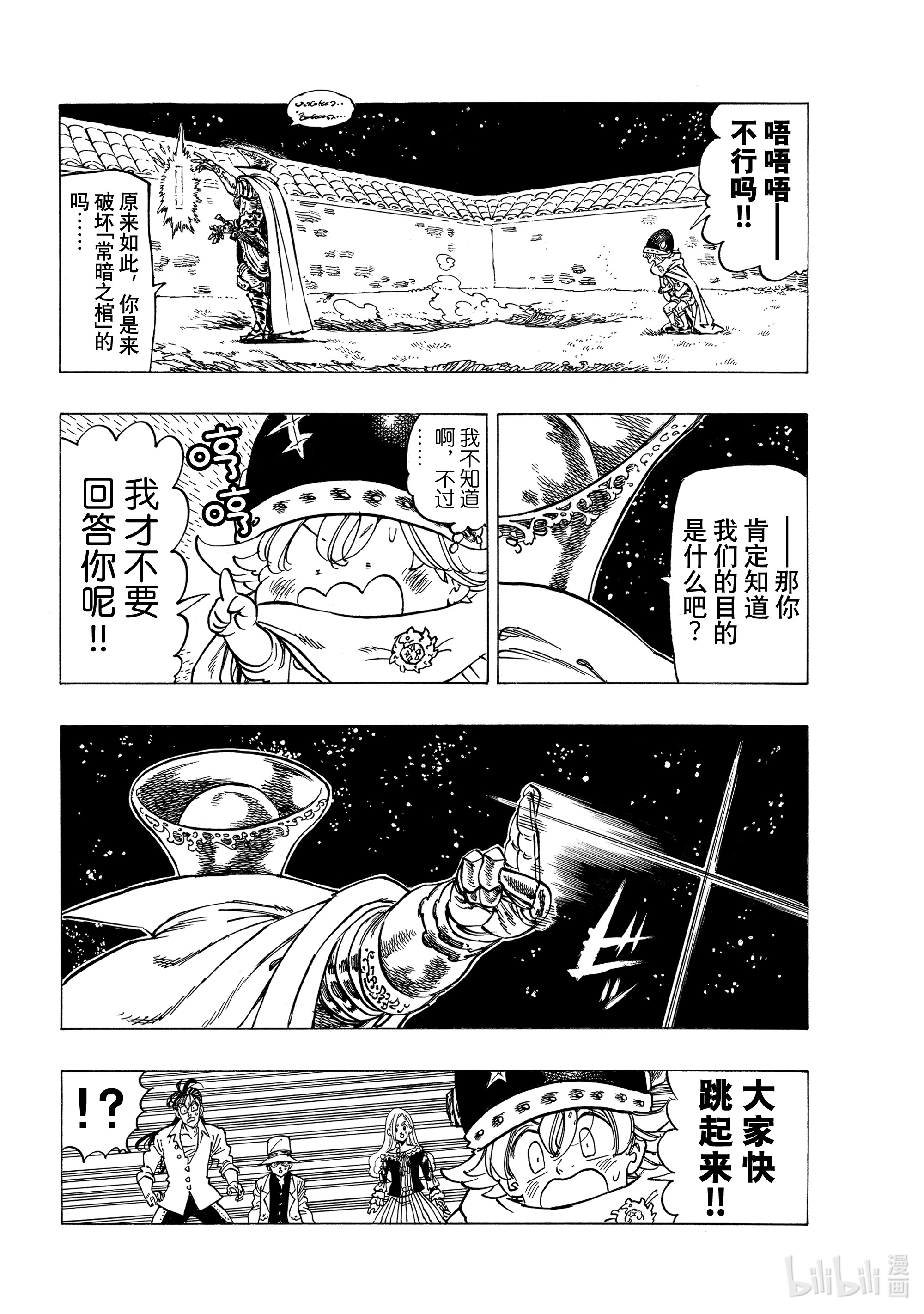 默示录的四骑士18 战斗的觉悟