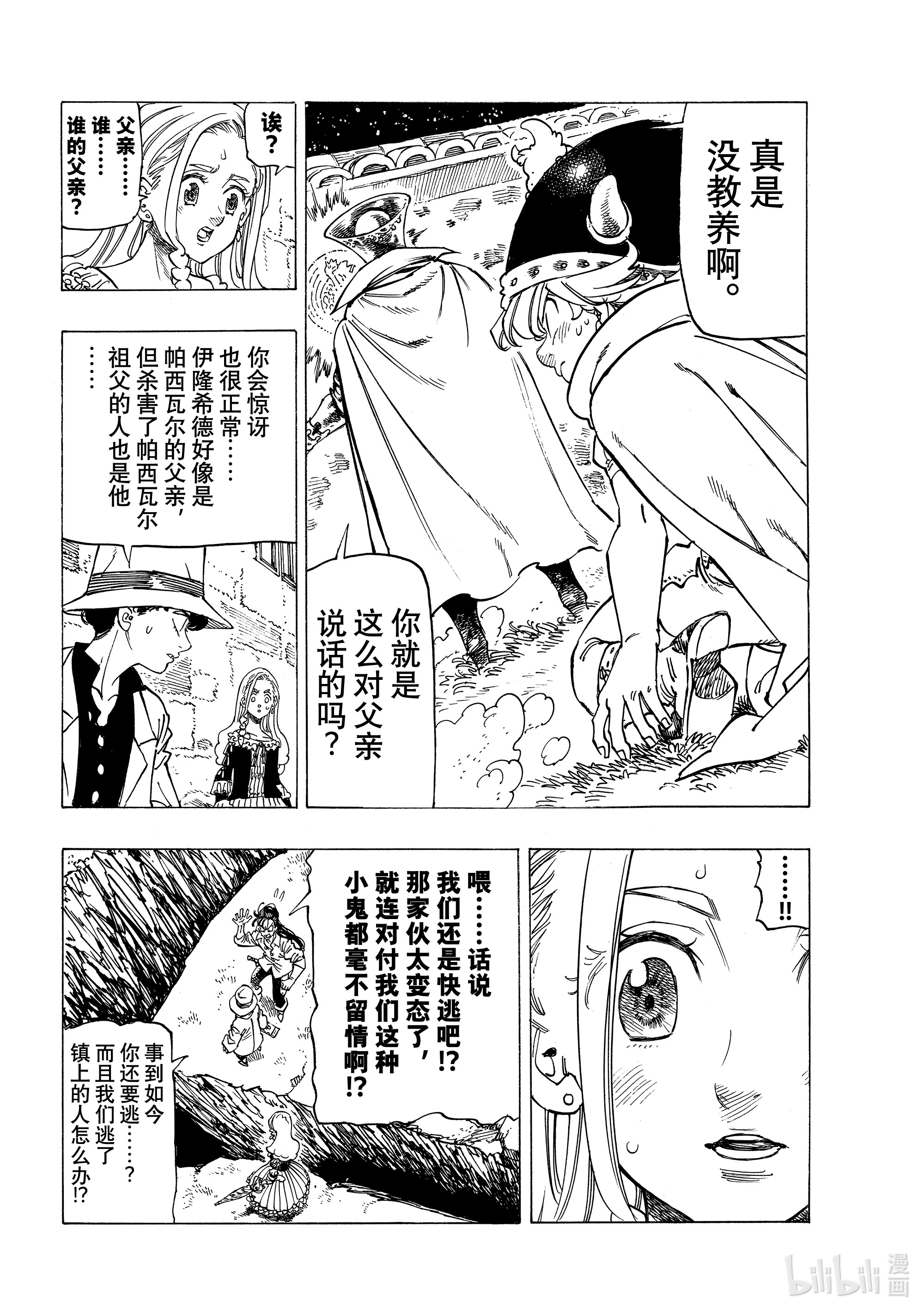 默示录的四骑士18 战斗的觉悟