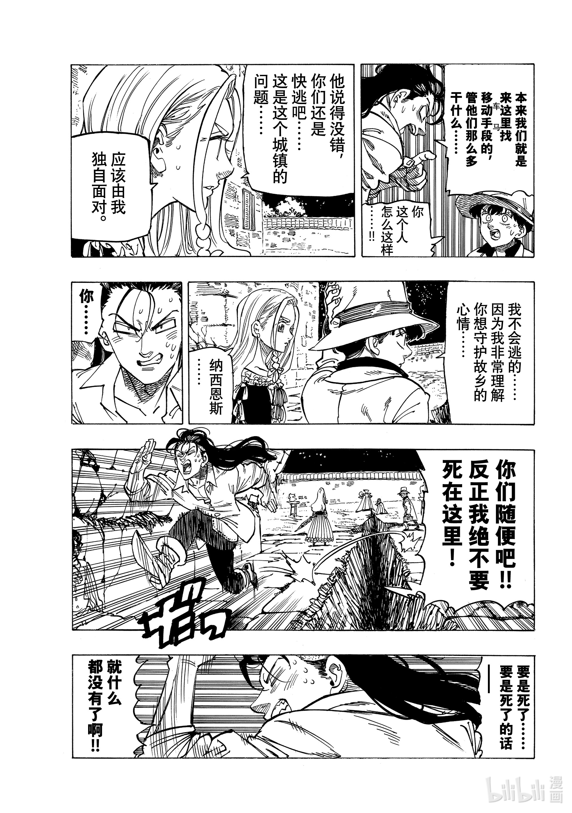 默示录的四骑士18 战斗的觉悟