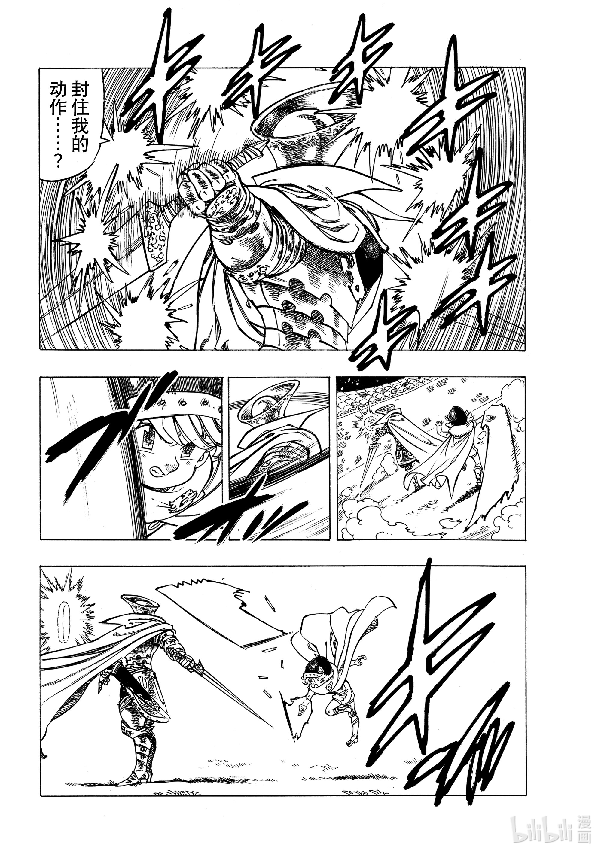 默示录的四骑士18 战斗的觉悟