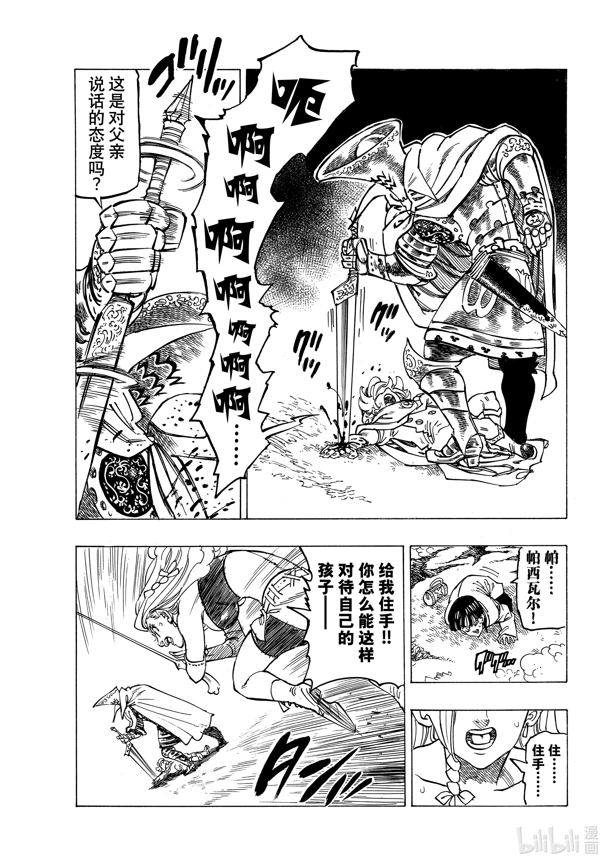默示录的四骑士19 邪恶的行径
