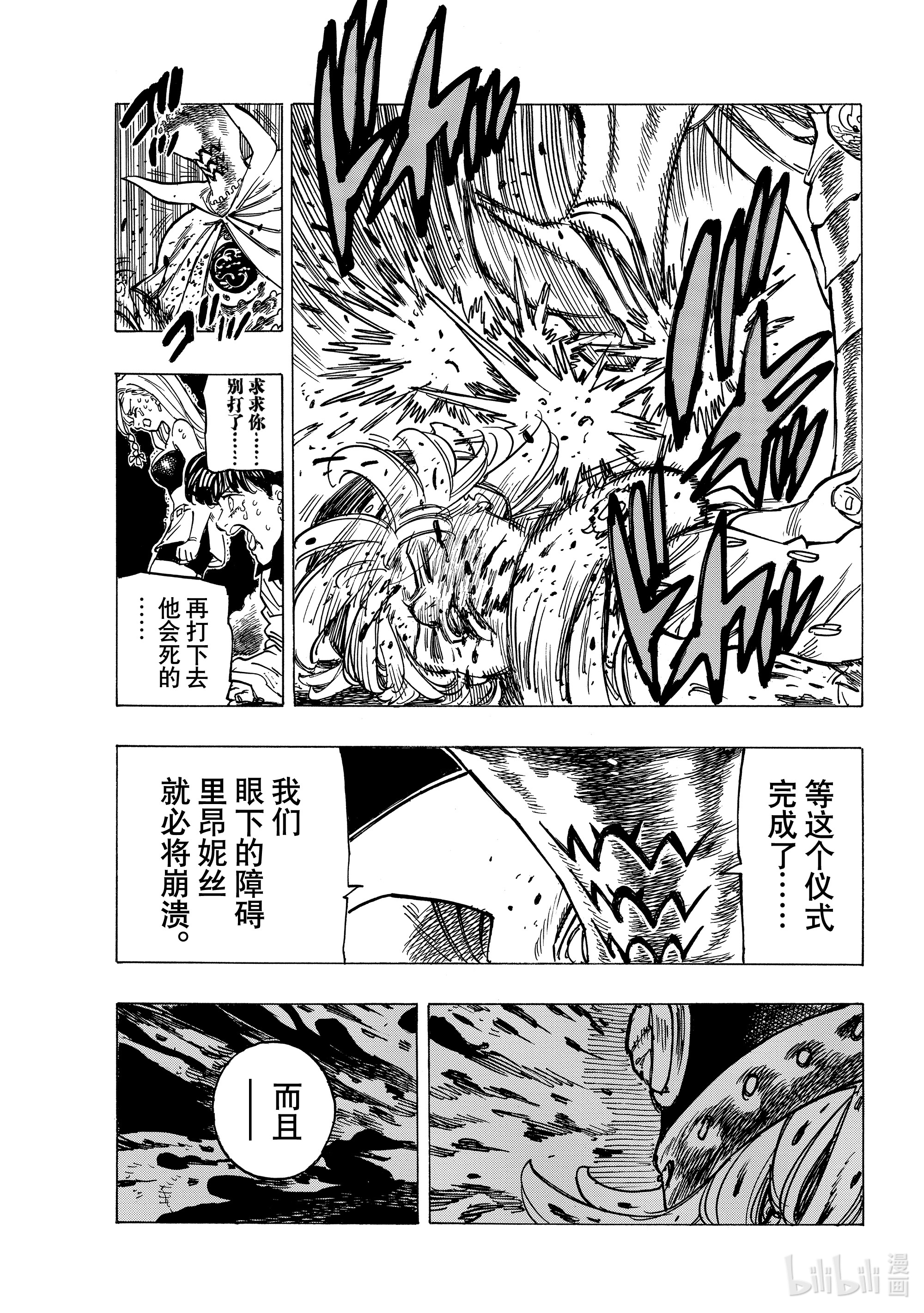 默示录的四骑士19 邪恶的行径