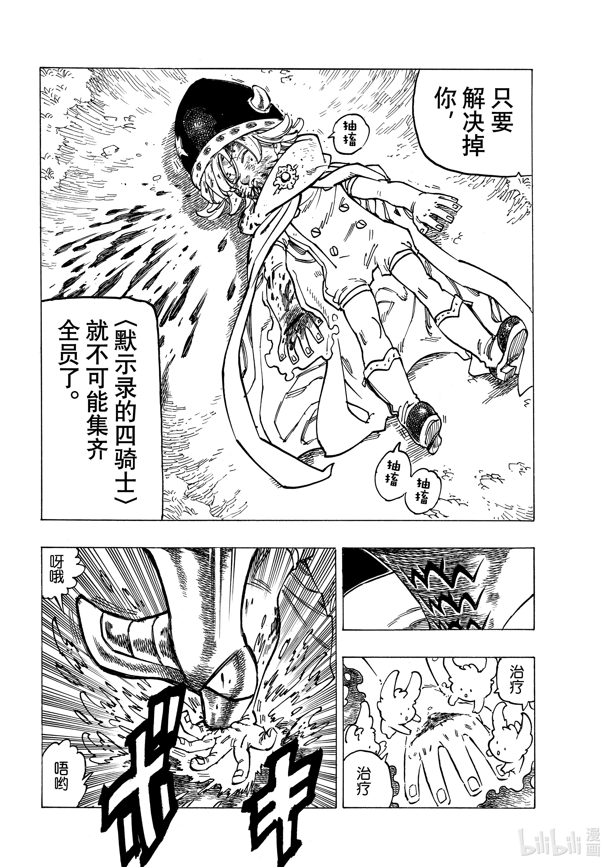 默示录的四骑士19 邪恶的行径