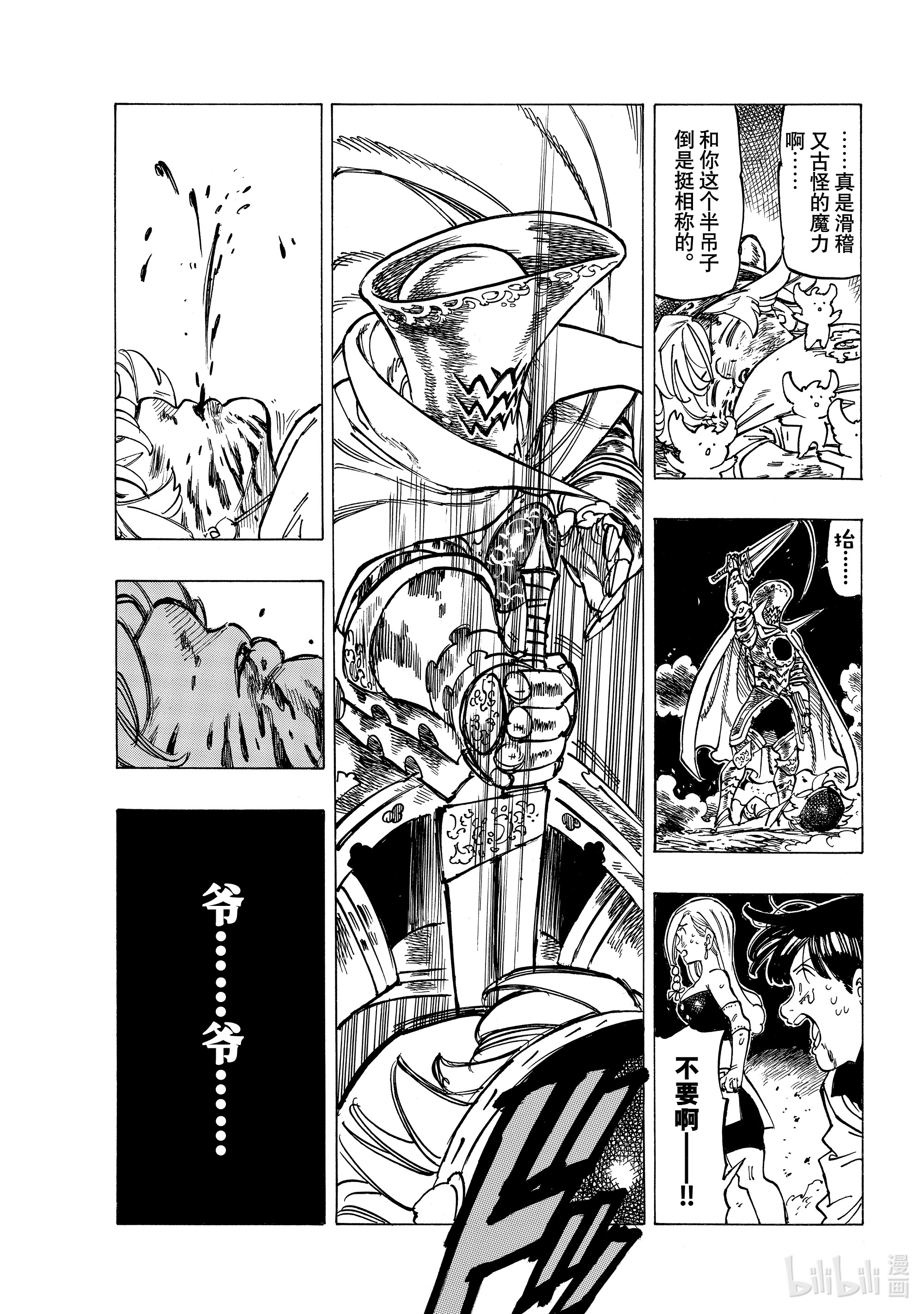 默示录的四骑士19 邪恶的行径