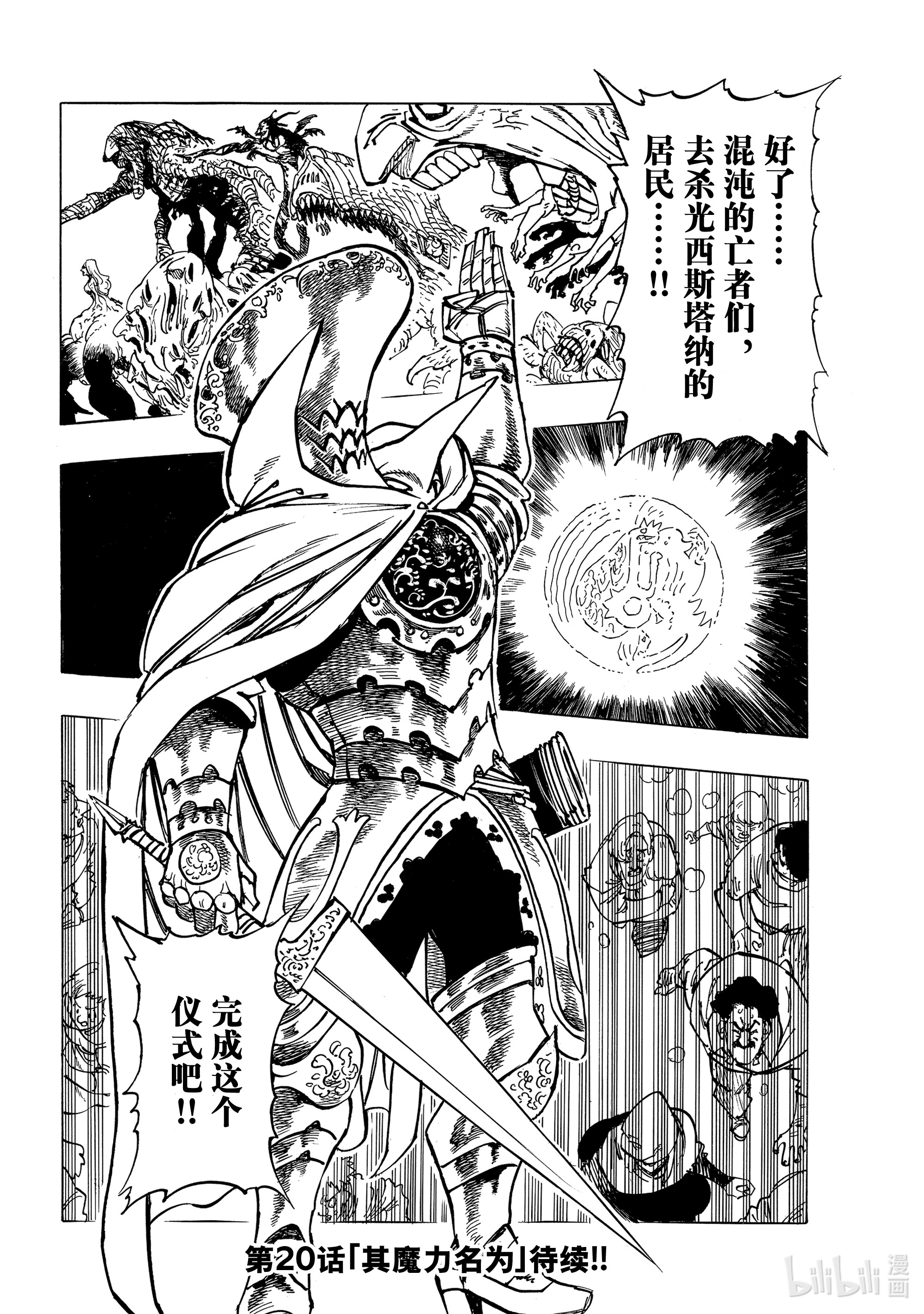 默示录的四骑士19 邪恶的行径