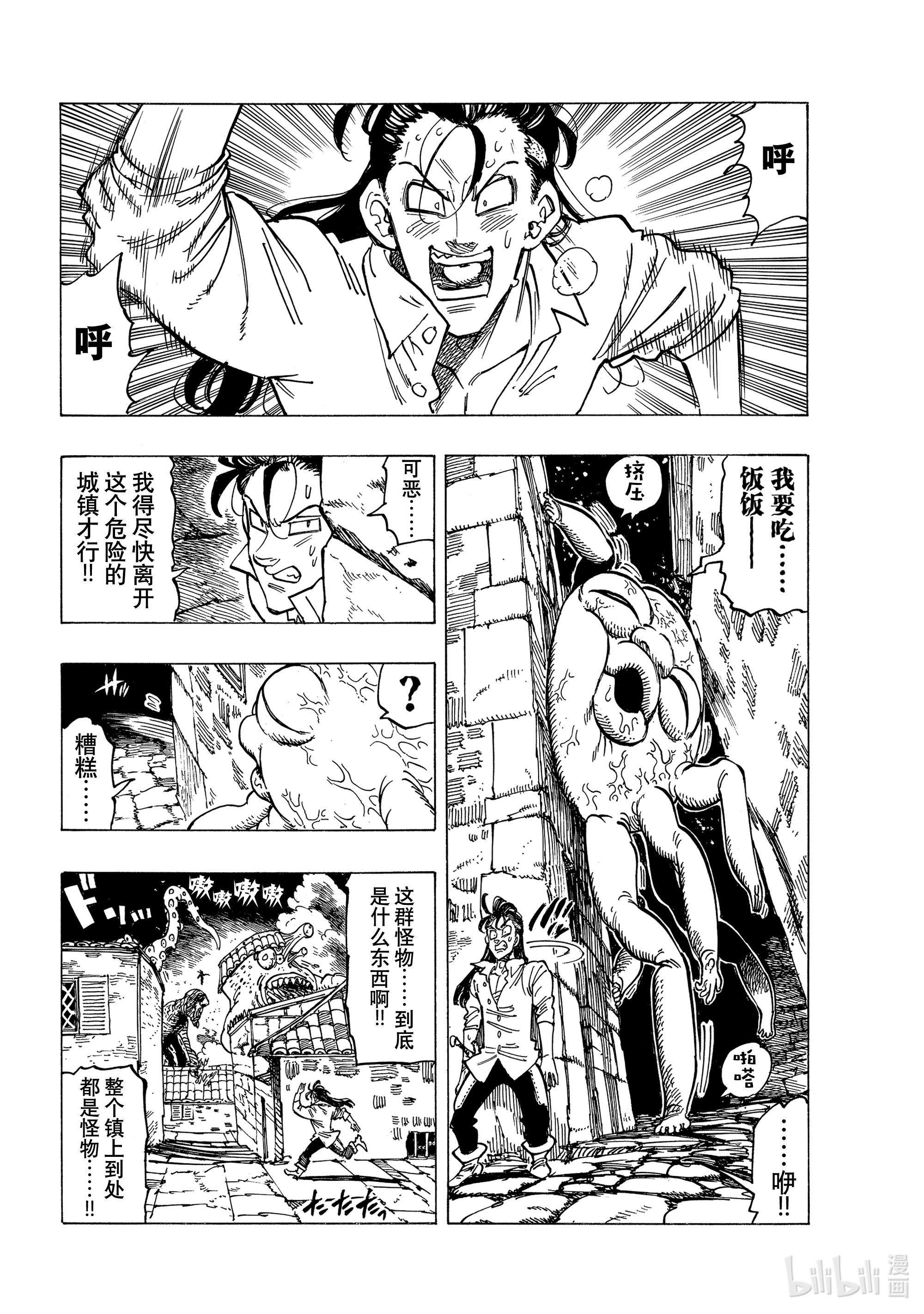 默示录的四骑士19 邪恶的行径