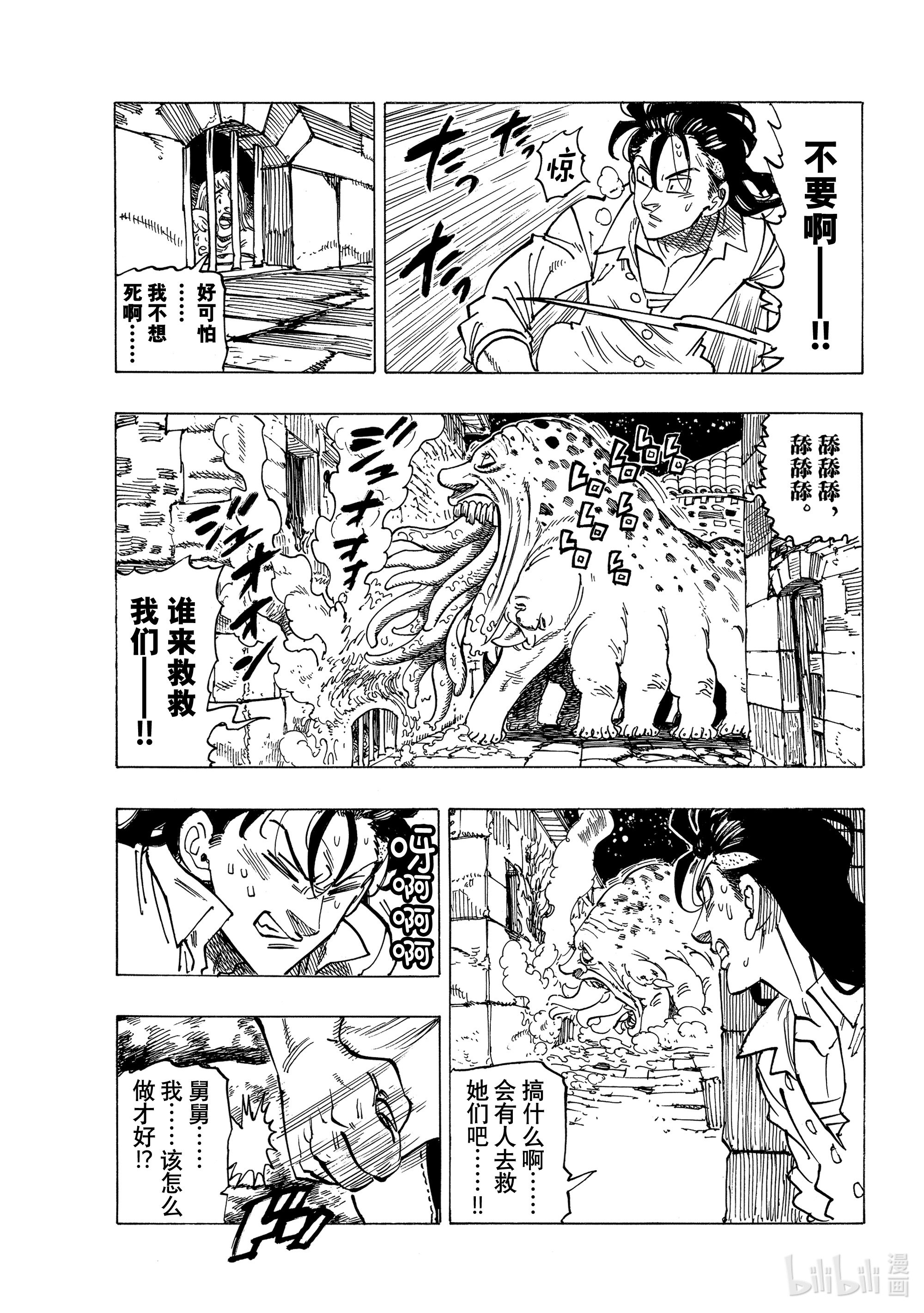 默示录的四骑士19 邪恶的行径