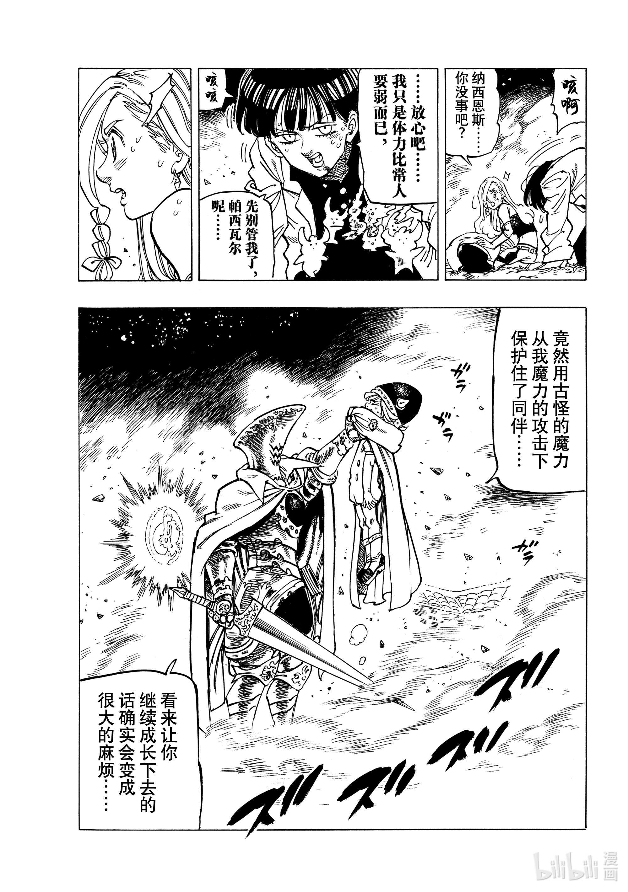 默示录的四骑士19 邪恶的行径