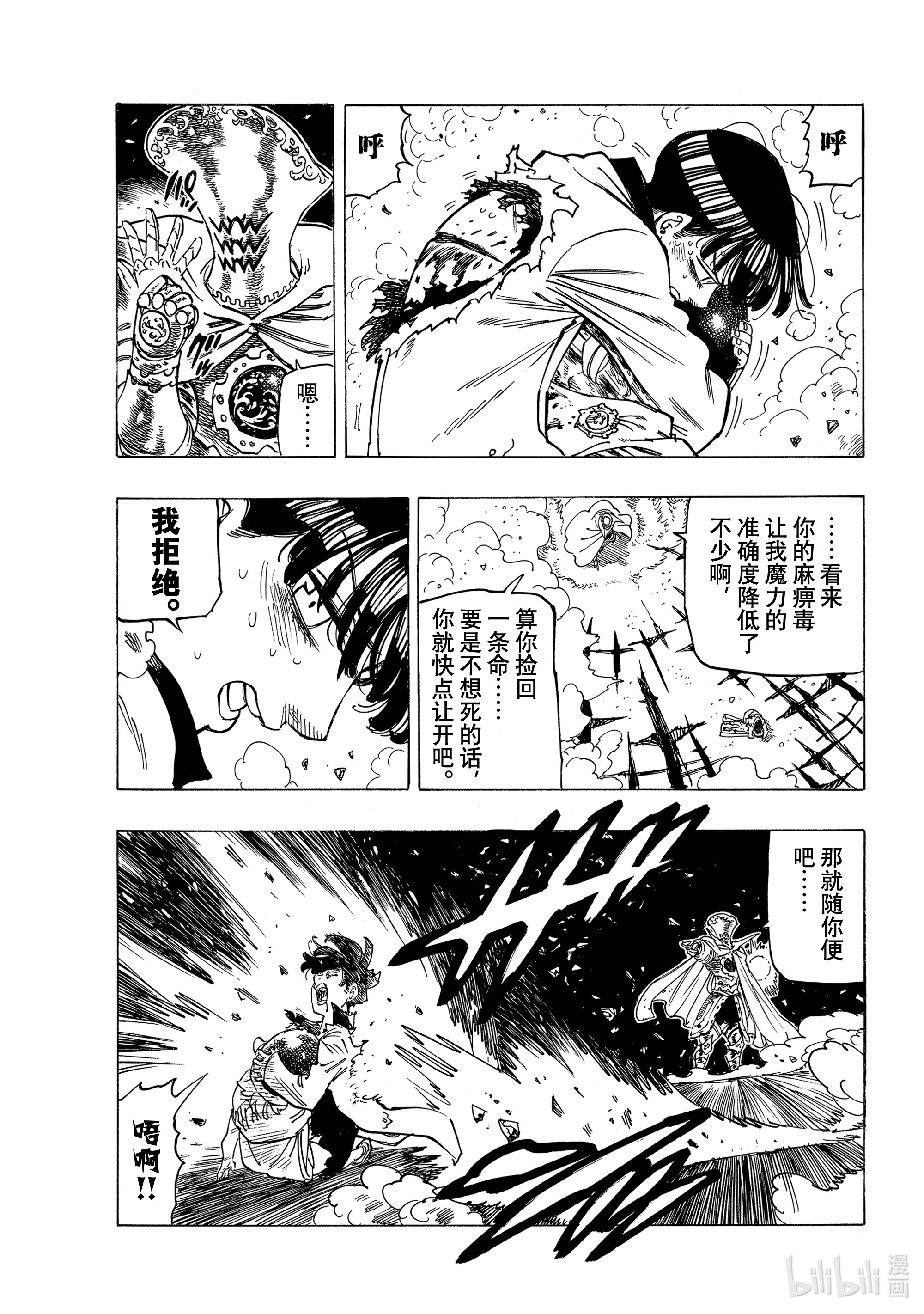 默示录的四骑士20 其魔力名为